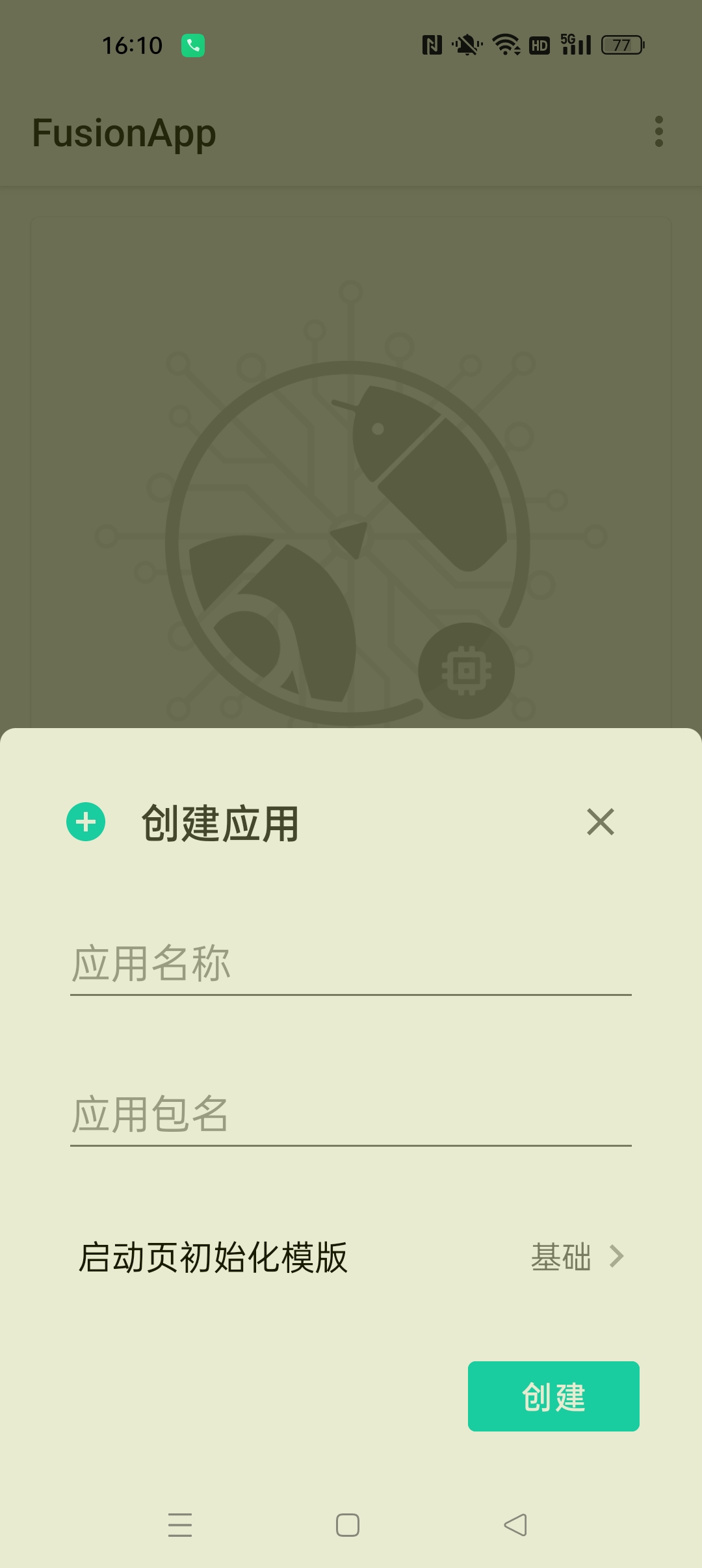 FusionApp⭐简单制作属于自己的的软件⭐ 第8张插图 FusionApp⭐简单制作属于自己的的软件⭐ 第8张插图