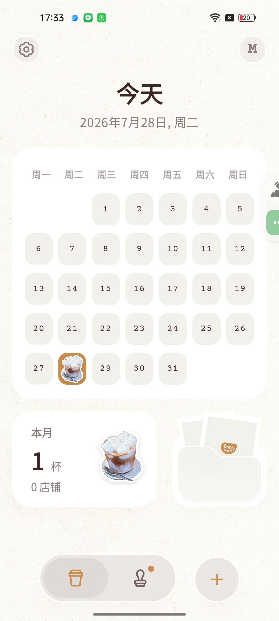 布噜噜咖啡打卡⭕收集专属印章收藏日常 第7张插图 布噜噜咖啡打卡⭕收集专属印章收藏日常 第7张插图