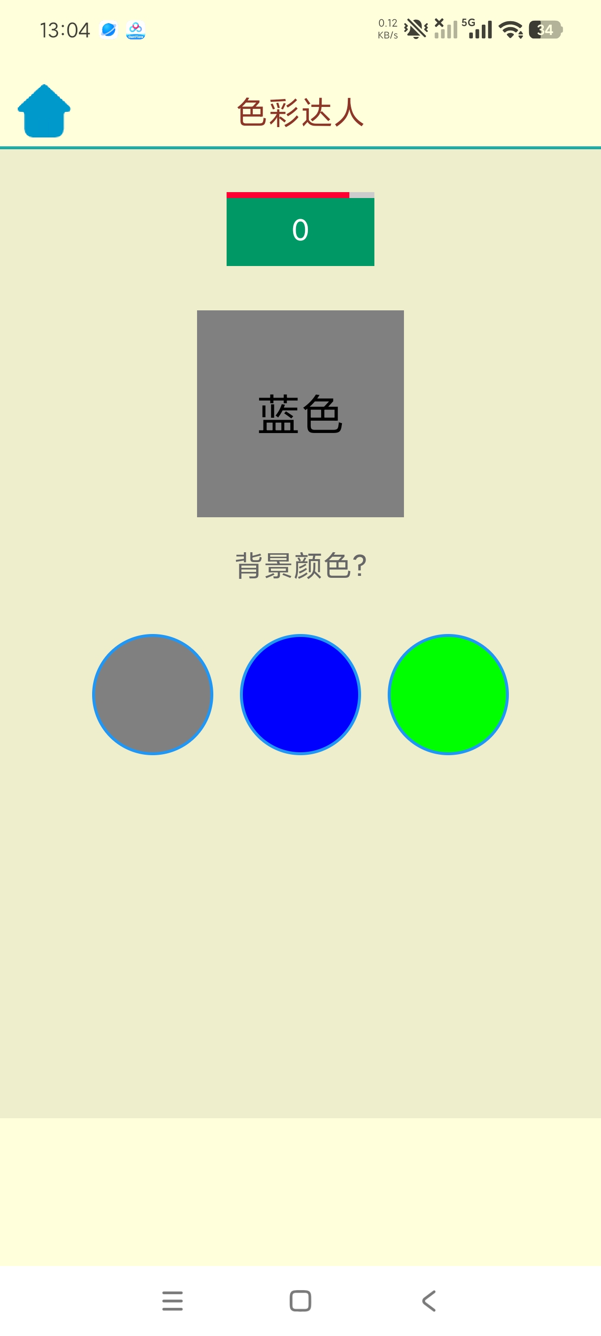 极限挑战大脑训练软件1.0.3极限训练|开发大脑 第9张插图 极限挑战大脑训练软件1.0.3极限训练|开发大脑 第9张插图