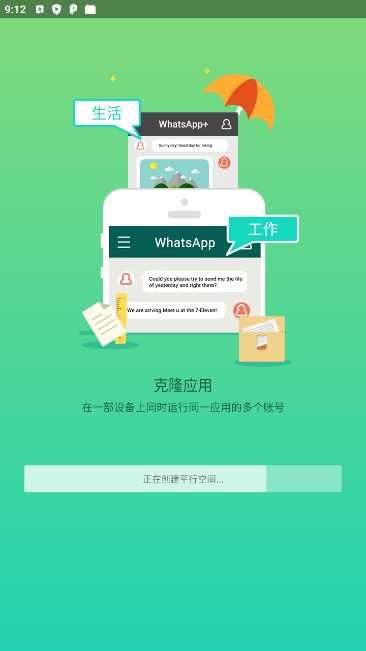 LBE平行空间Parallel Space Pro 第5张插图 LBE平行空间Parallel Space Pro 第5张插图