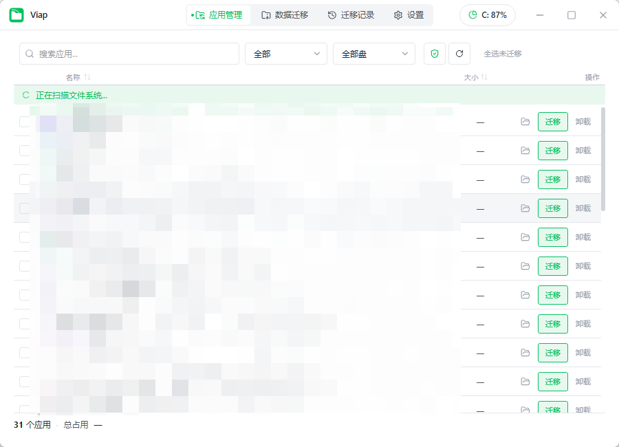 viap v1.1.10 绿色版 C盘应用无损搬家与空间 第7张插图 viap v1.1.10 绿色版 C盘应用无损搬家与空间 第7张插图