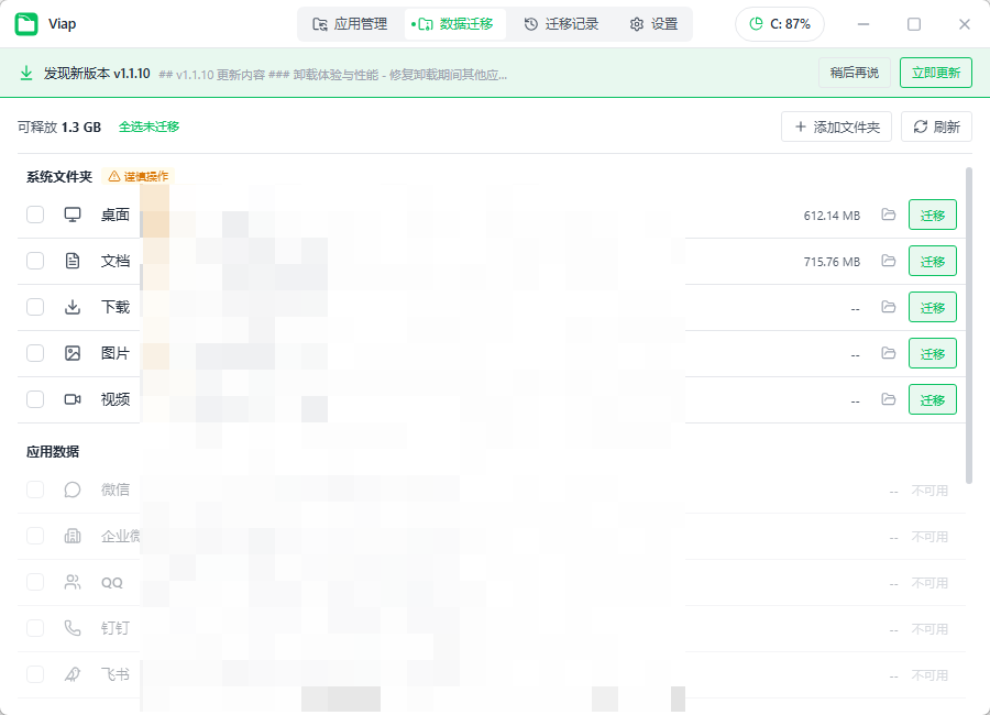 viap v1.1.10 绿色版 C盘应用无损搬家与空间 第8张插图 viap v1.1.10 绿色版 C盘应用无损搬家与空间 第8张插图