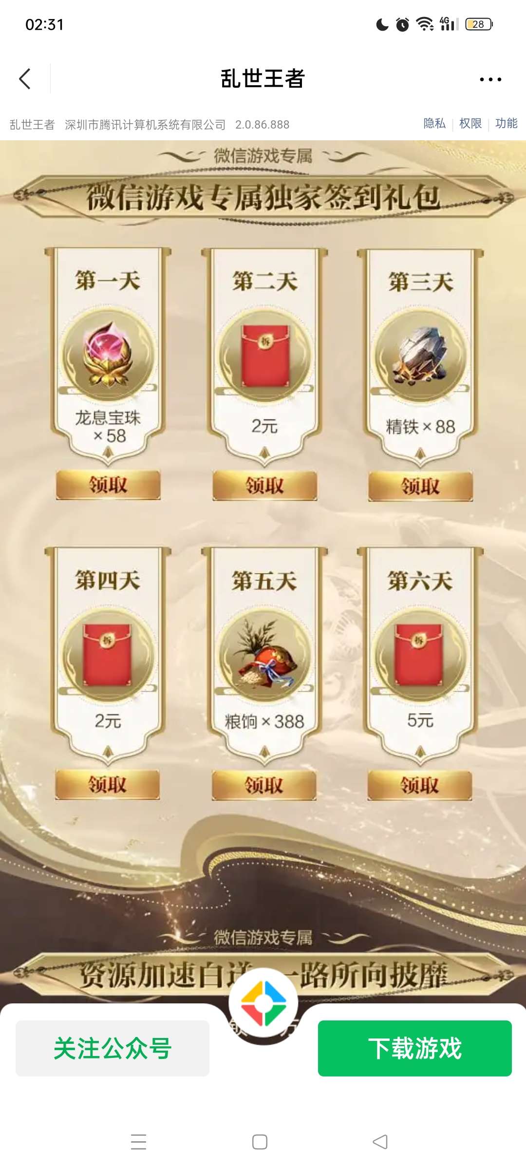 【现金红包】乱世王者新用户注册领现金 第5张插图 【现金红包】乱世王者新用户注册领现金 第5张插图