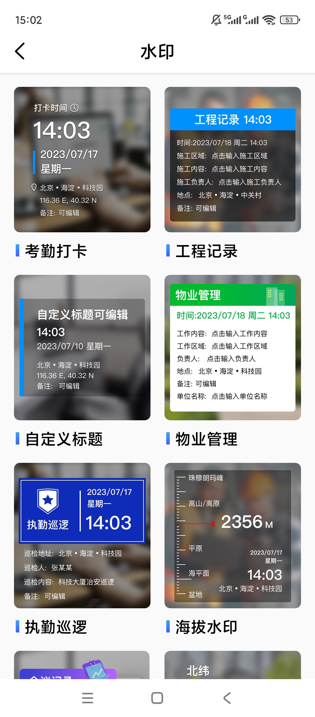 【原创解锁】真实现场水印相机解锁会员现场取证水印打卡工具 第6张插图 【原创解锁】真实现场水印相机解锁会员现场取证水印打卡工具 第6张插图