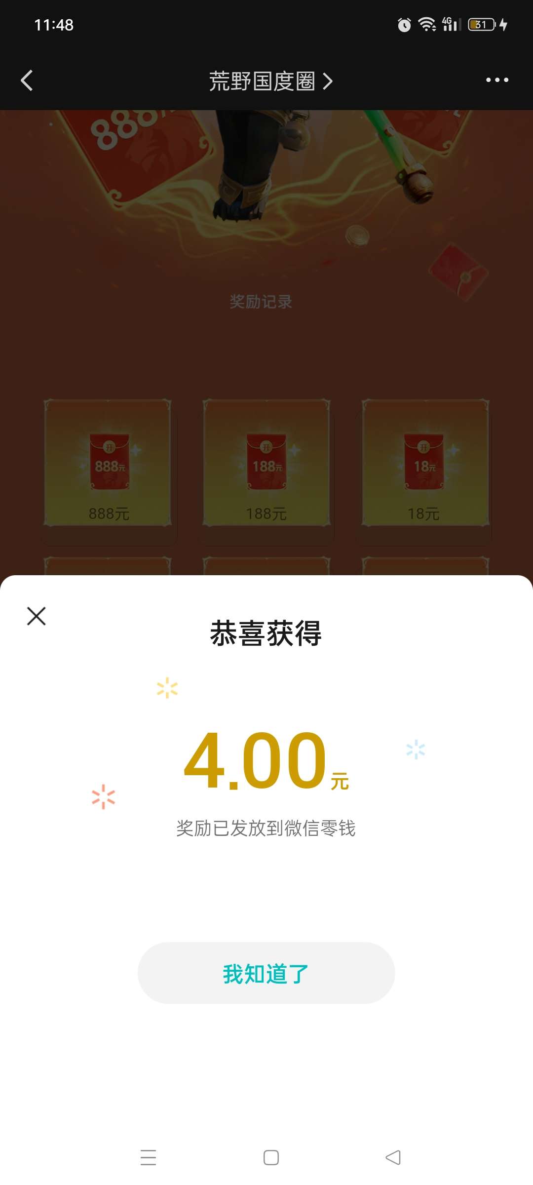 【现金红包】荒野国度新用户升级领现金 第6张插图 【现金红包】荒野国度新用户升级领现金 第6张插图