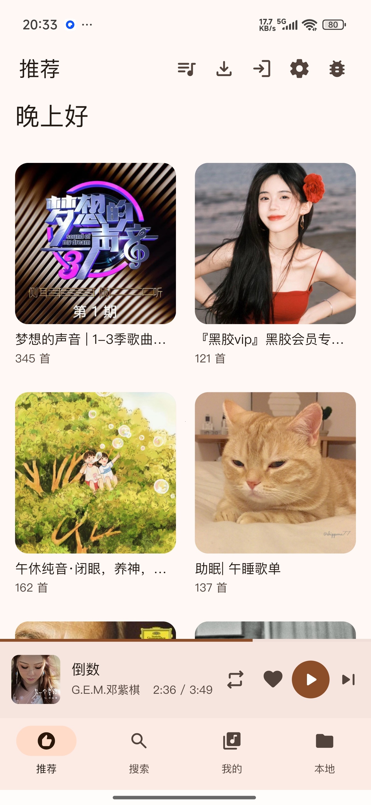 QPlayer音乐聚合海量音乐免费畅听音乐 第5张插图 QPlayer音乐聚合海量音乐免费畅听音乐 第5张插图