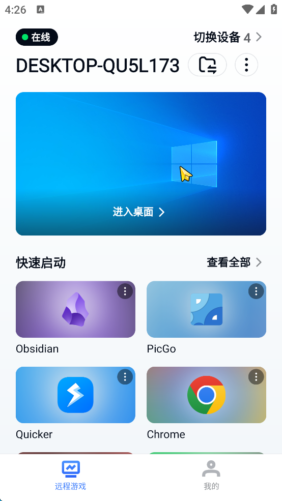 UU远程3.5.2网易出品 完全免费 超低延迟 第5张插图 UU远程3.5.2网易出品 完全免费 超低延迟 第5张插图
