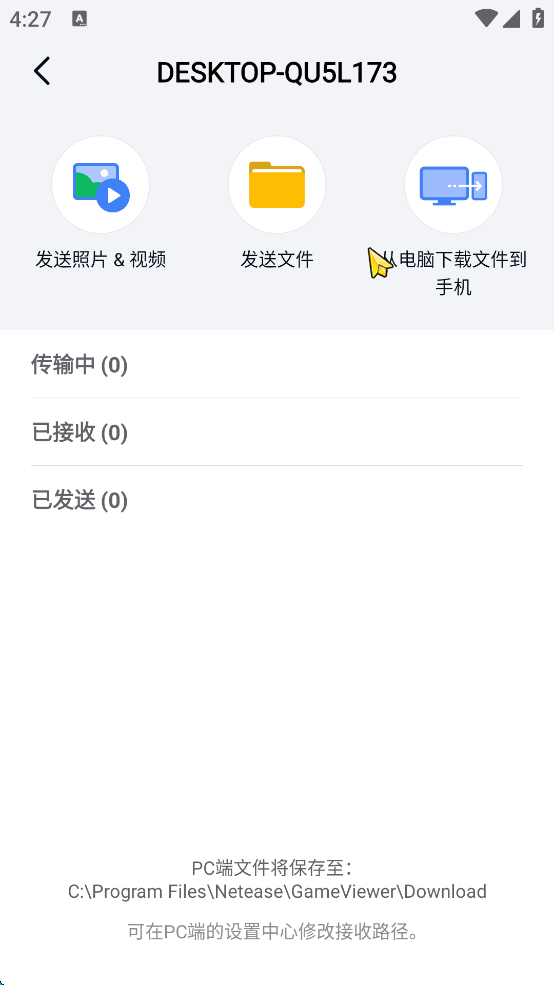 UU远程3.5.2网易出品 完全免费 超低延迟 第7张插图 UU远程3.5.2网易出品 完全免费 超低延迟 第7张插图
