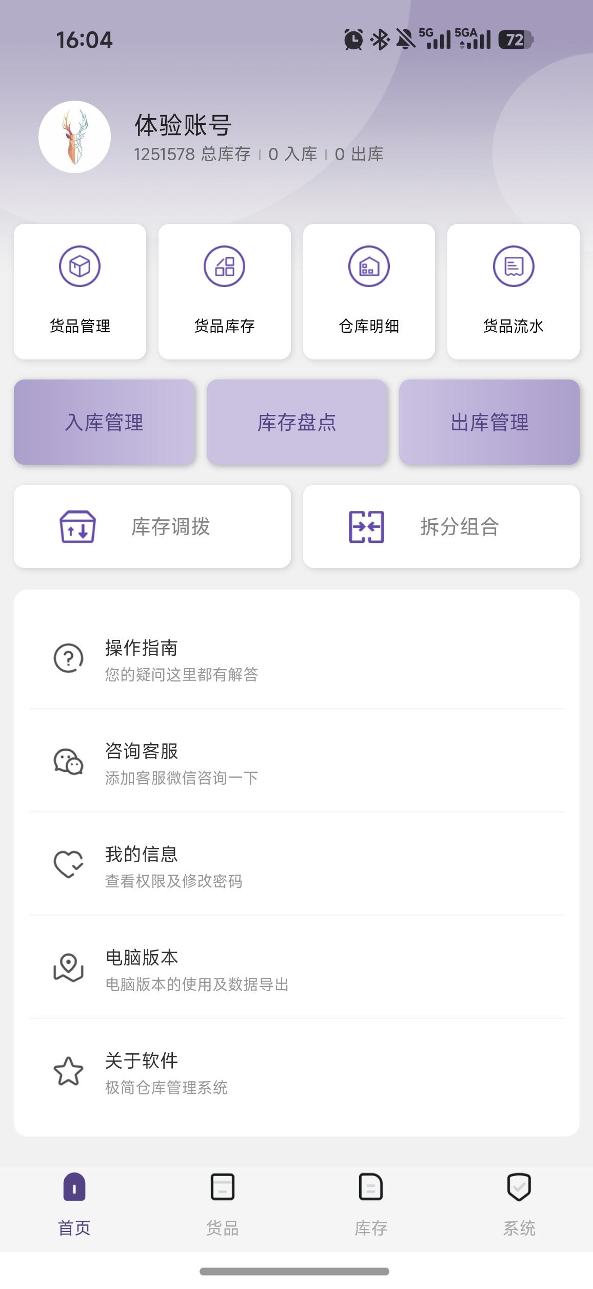 仓库宝,仓库管理平台免费分享 第6张插图 仓库宝,仓库管理平台免费分享 第6张插图