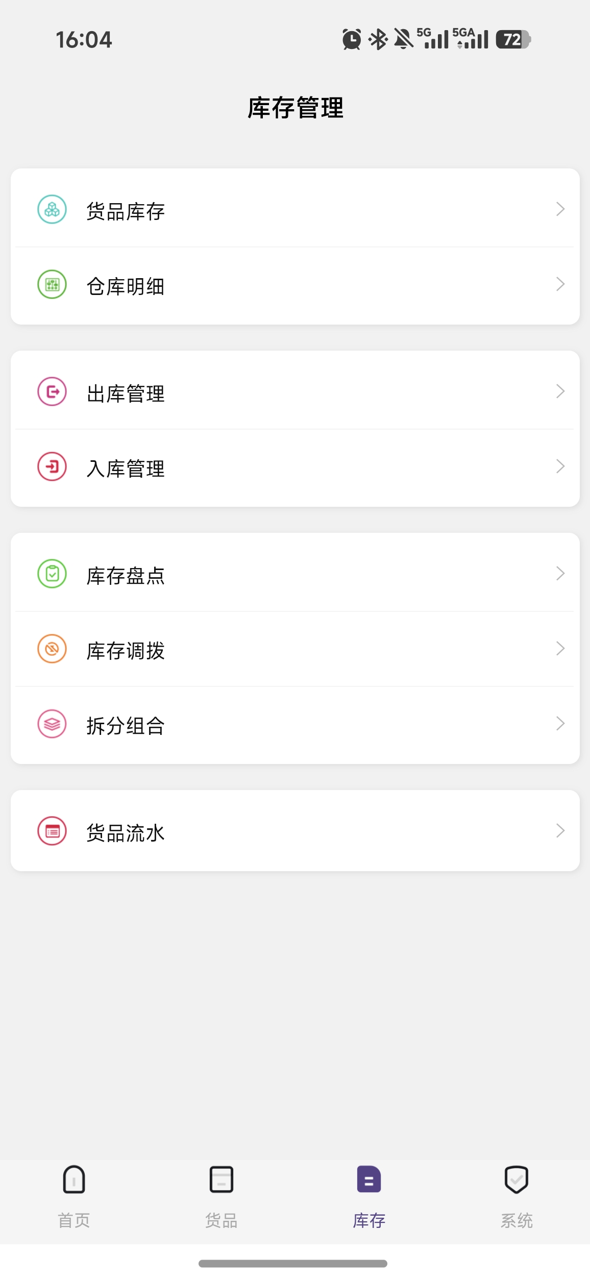 仓库宝,仓库管理平台免费分享 第8张插图 仓库宝,仓库管理平台免费分享 第8张插图