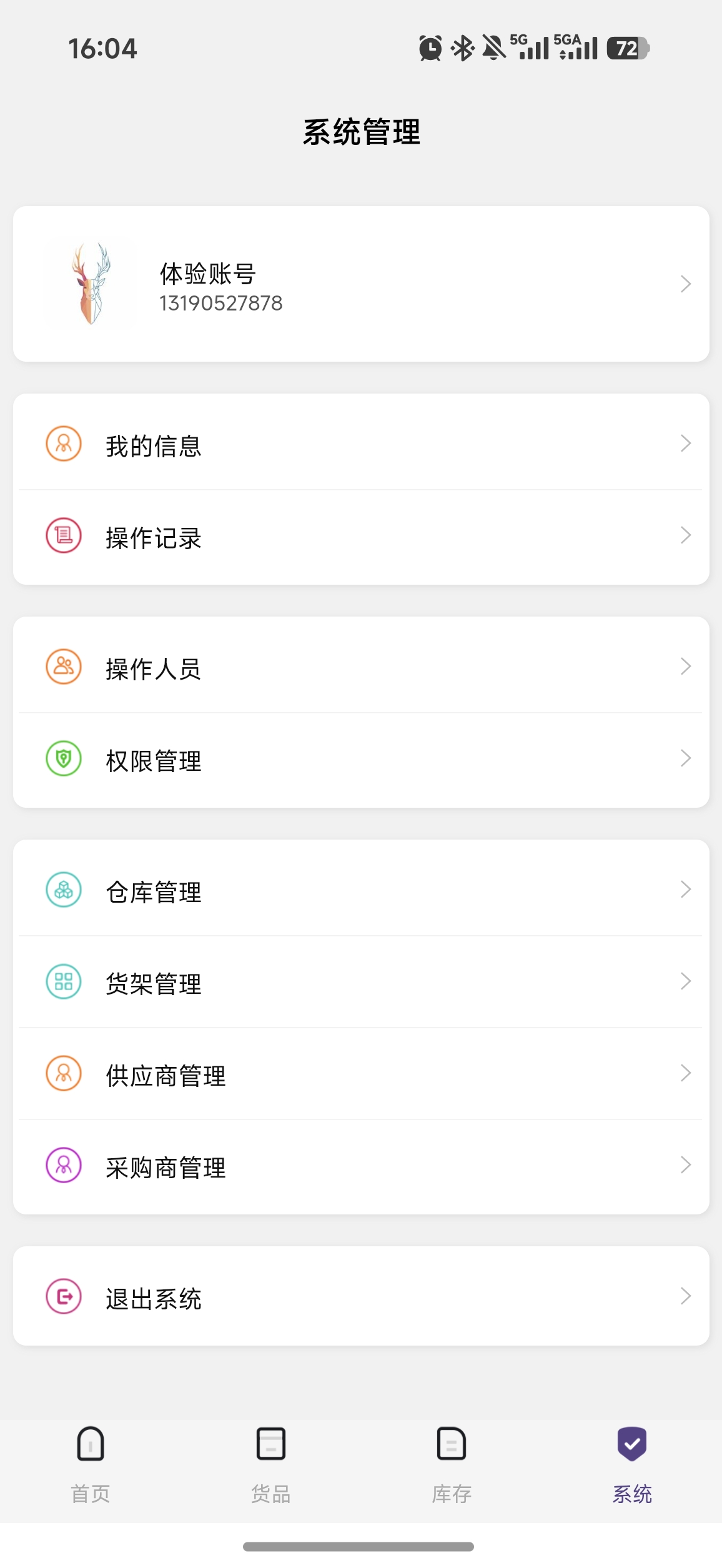 仓库宝,仓库管理平台免费分享 第9张插图 仓库宝,仓库管理平台免费分享 第9张插图