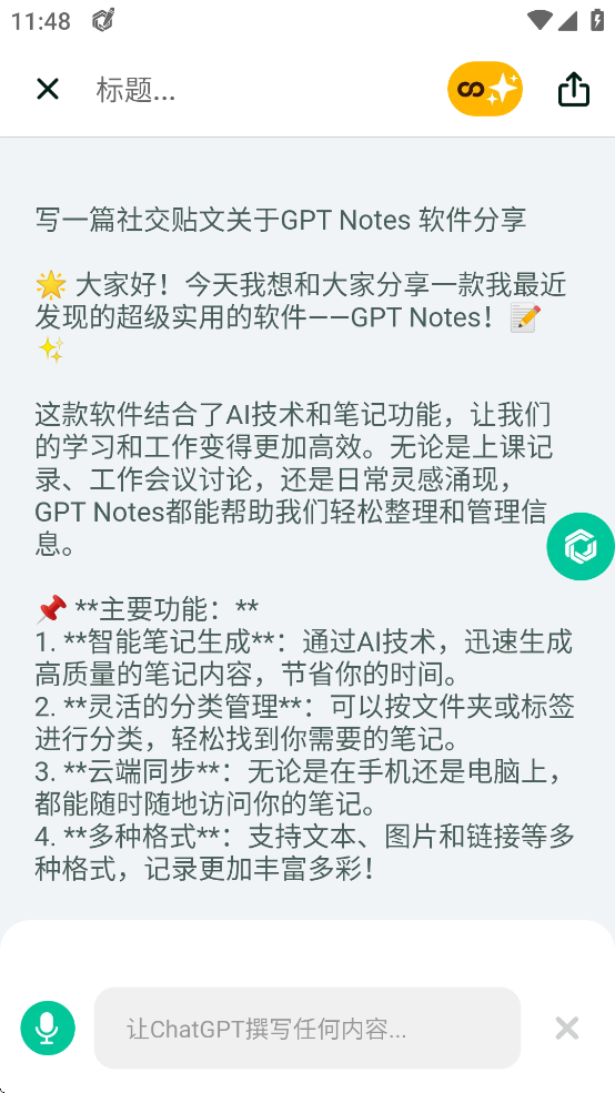GPT Notes 3.2.1最强GPT解锁会员 第5张插图 GPT Notes 3.2.1最强GPT解锁会员 第5张插图