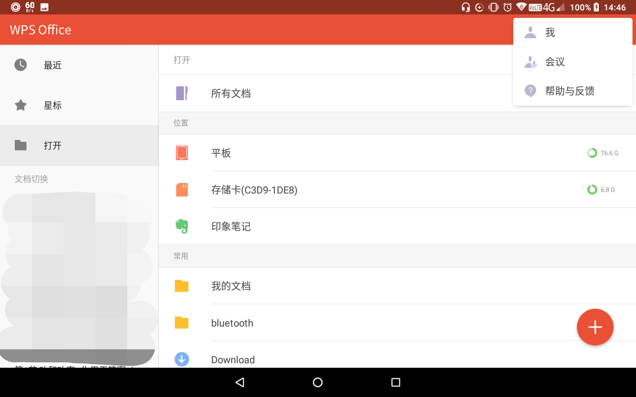 WPS 科大讯飞定制版Pro版 去除会员 适配平板 第6张插图 WPS 科大讯飞定制版Pro版 去除会员 适配平板 第6张插图