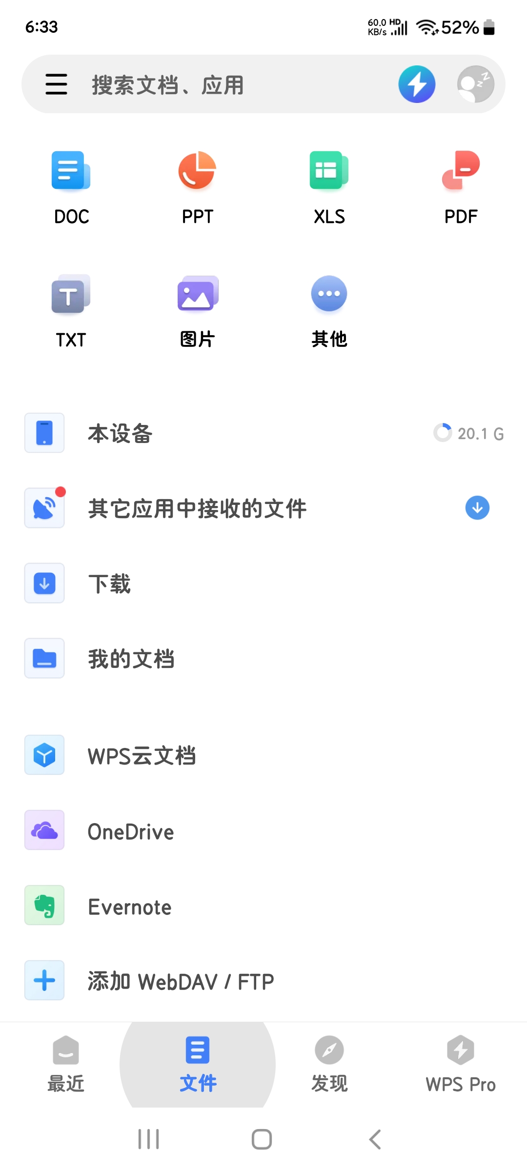 WPS 科大讯飞定制版Pro版 去除会员 适配平板 第8张插图 WPS 科大讯飞定制版Pro版 去除会员 适配平板 第8张插图