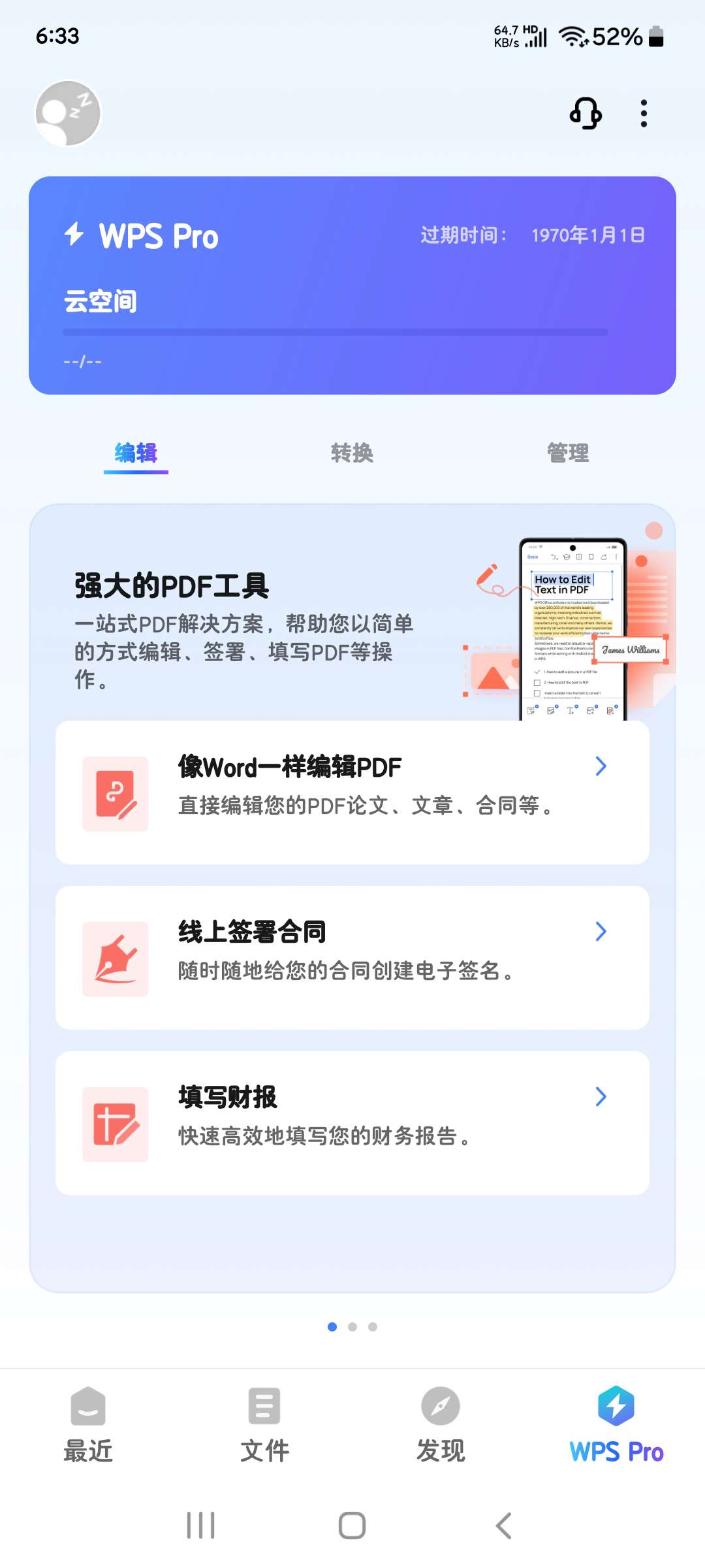 WPS 科大讯飞定制版Pro版 去除会员 适配平板 第9张插图 WPS 科大讯飞定制版Pro版 去除会员 适配平板 第9张插图