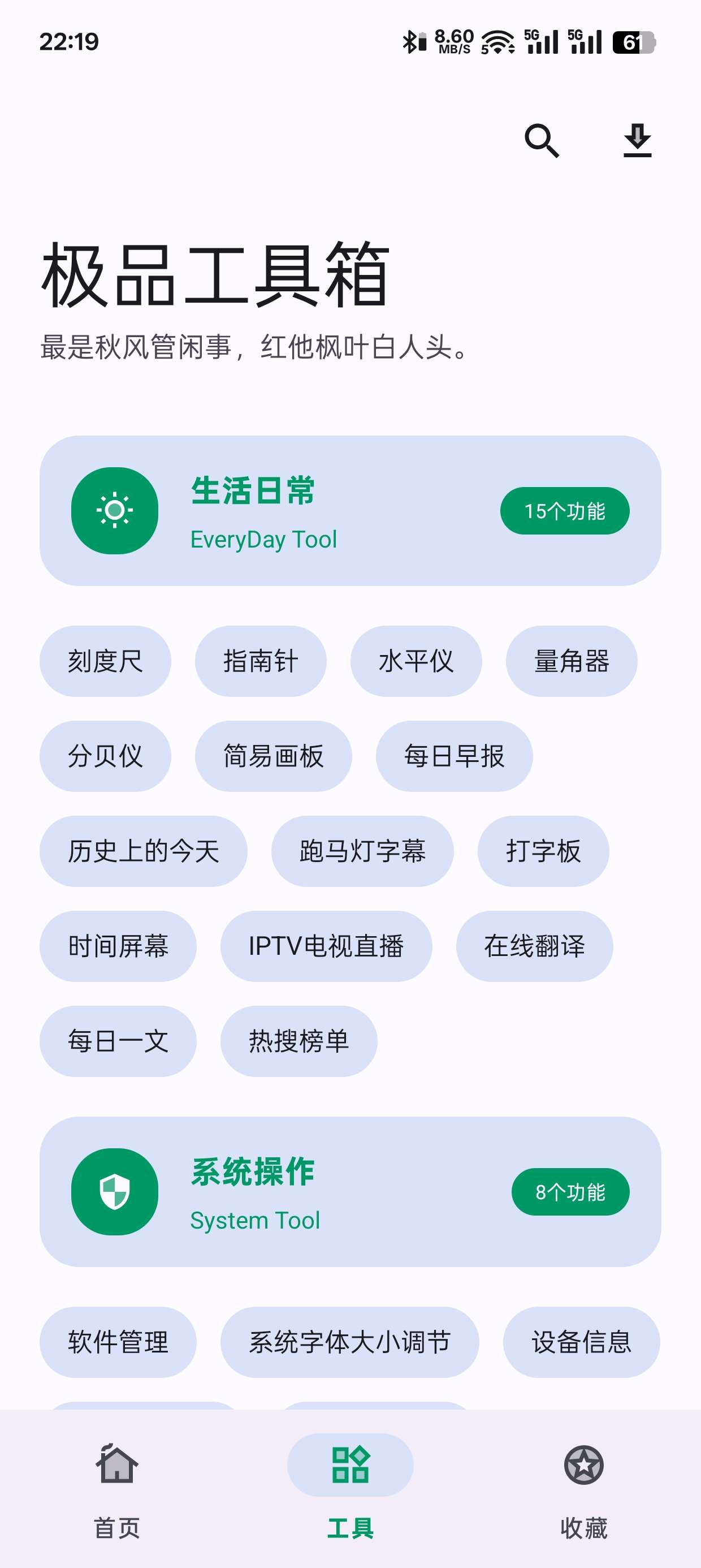 极品工具箱1.4.0工具聚合 第7张插图 极品工具箱1.4.0工具聚合 第7张插图