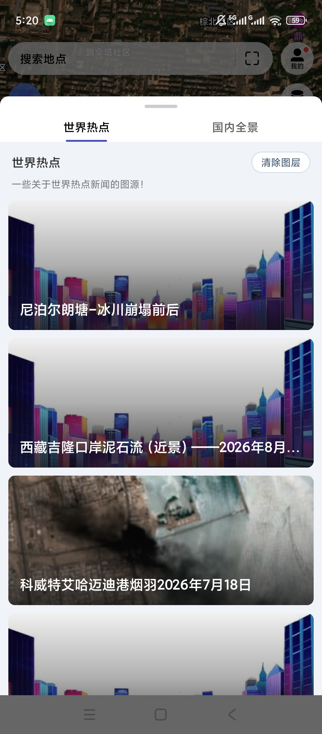 【原创解锁】精图地球解锁会员三维高清卫星全景地图 第9张插图 【原创解锁】精图地球解锁会员三维高清卫星全景地图 第9张插图