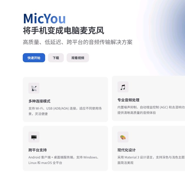 MicYou(手机转电脑麦克风工具)最新免费分享 第5张插图 MicYou(手机转电脑麦克风工具)最新免费分享 第5张插图