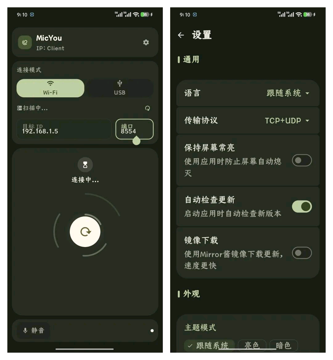 MicYou(手机转电脑麦克风工具)最新免费分享 第6张插图 MicYou(手机转电脑麦克风工具)最新免费分享 第6张插图