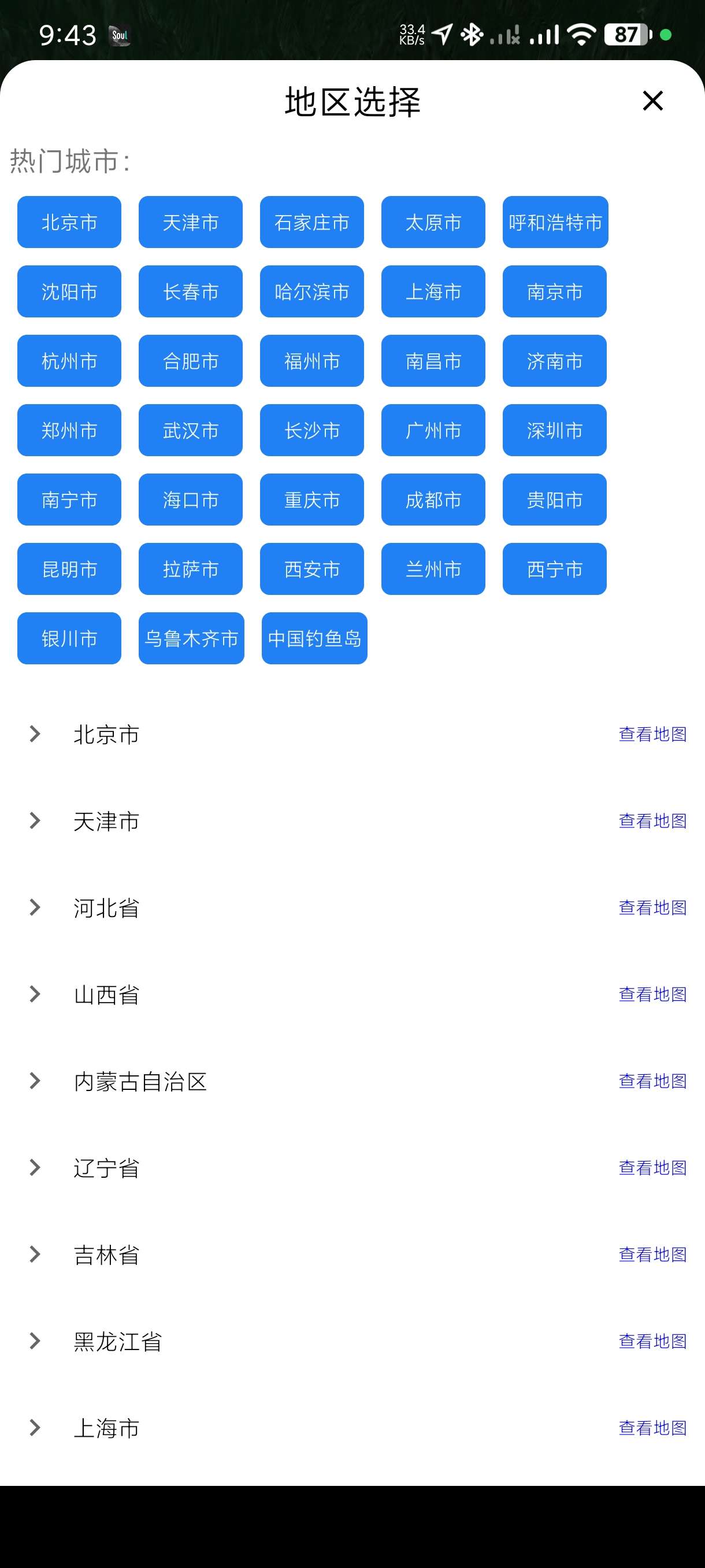 一起看地图5.0.2.2精准导航~可看全球景区vip 第8张插图 一起看地图5.0.2.2精准导航~可看全球景区vip 第8张插图