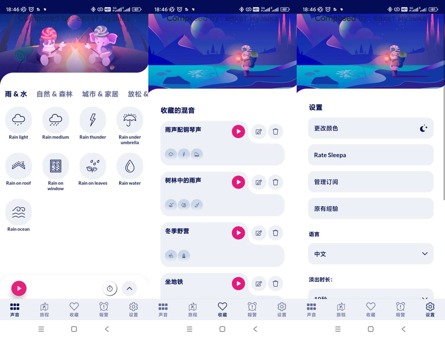 Sleepa助眠白噪音v3.15.0120高级版 第5张插图 Sleepa助眠白噪音v3.15.0120高级版 第5张插图