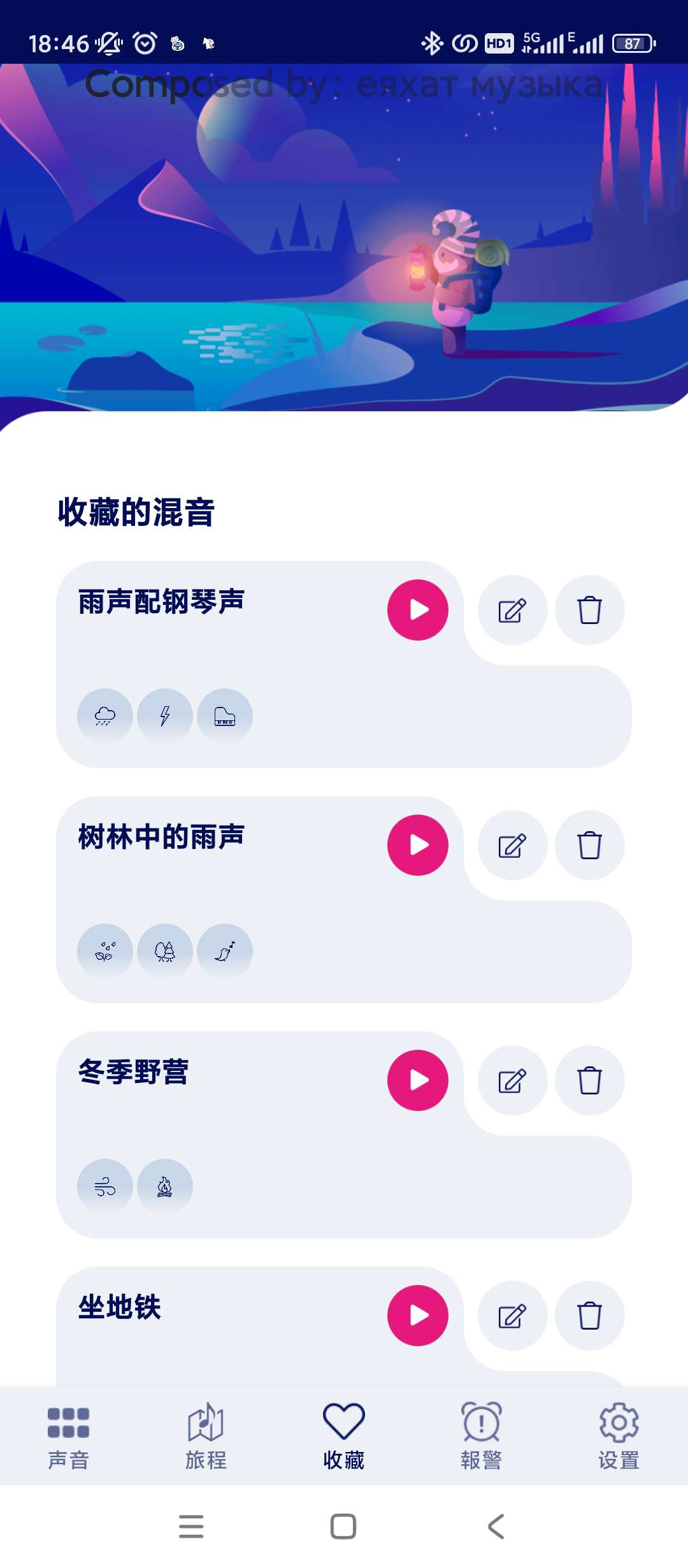 Sleepa助眠白噪音v3.15.0120高级版 第7张插图 Sleepa助眠白噪音v3.15.0120高级版 第7张插图