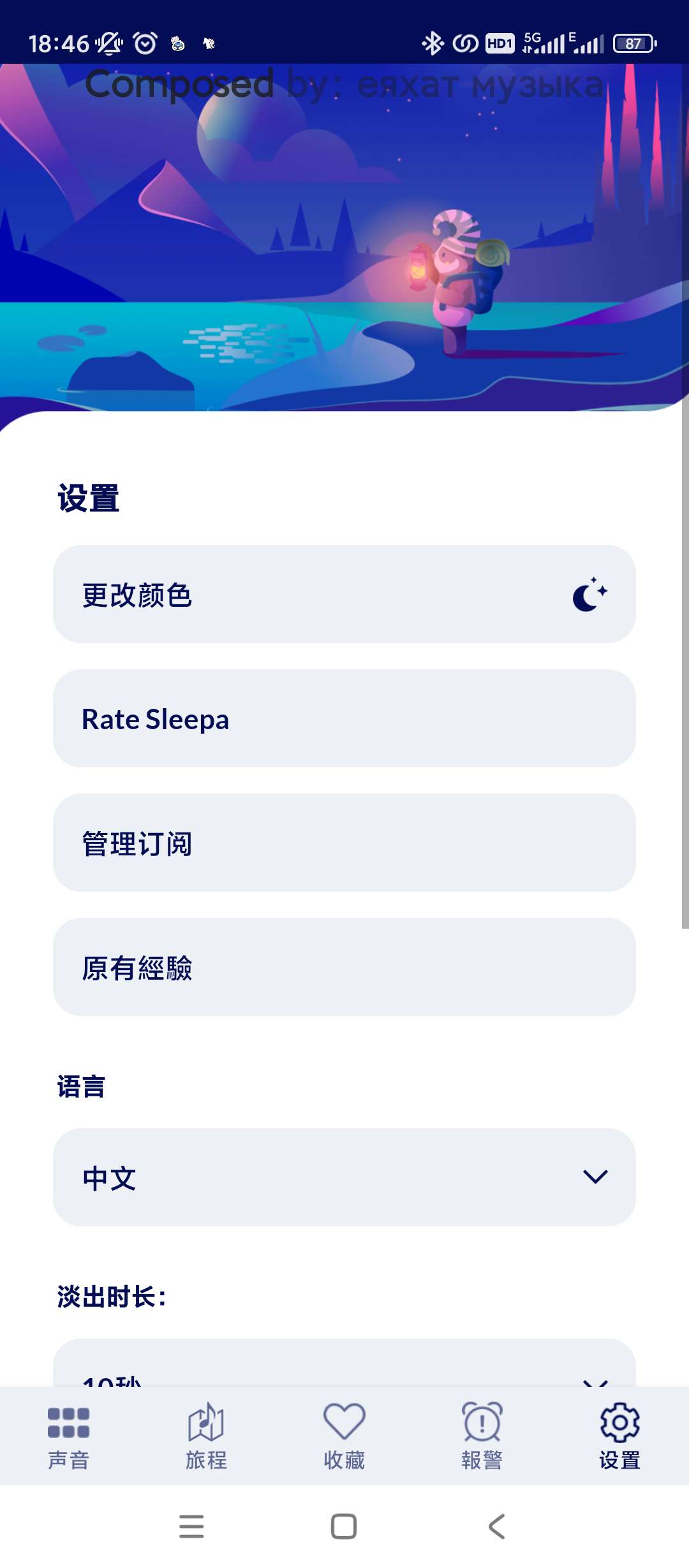 Sleepa助眠白噪音v3.15.0120高级版 第8张插图 Sleepa助眠白噪音v3.15.0120高级版 第8张插图
