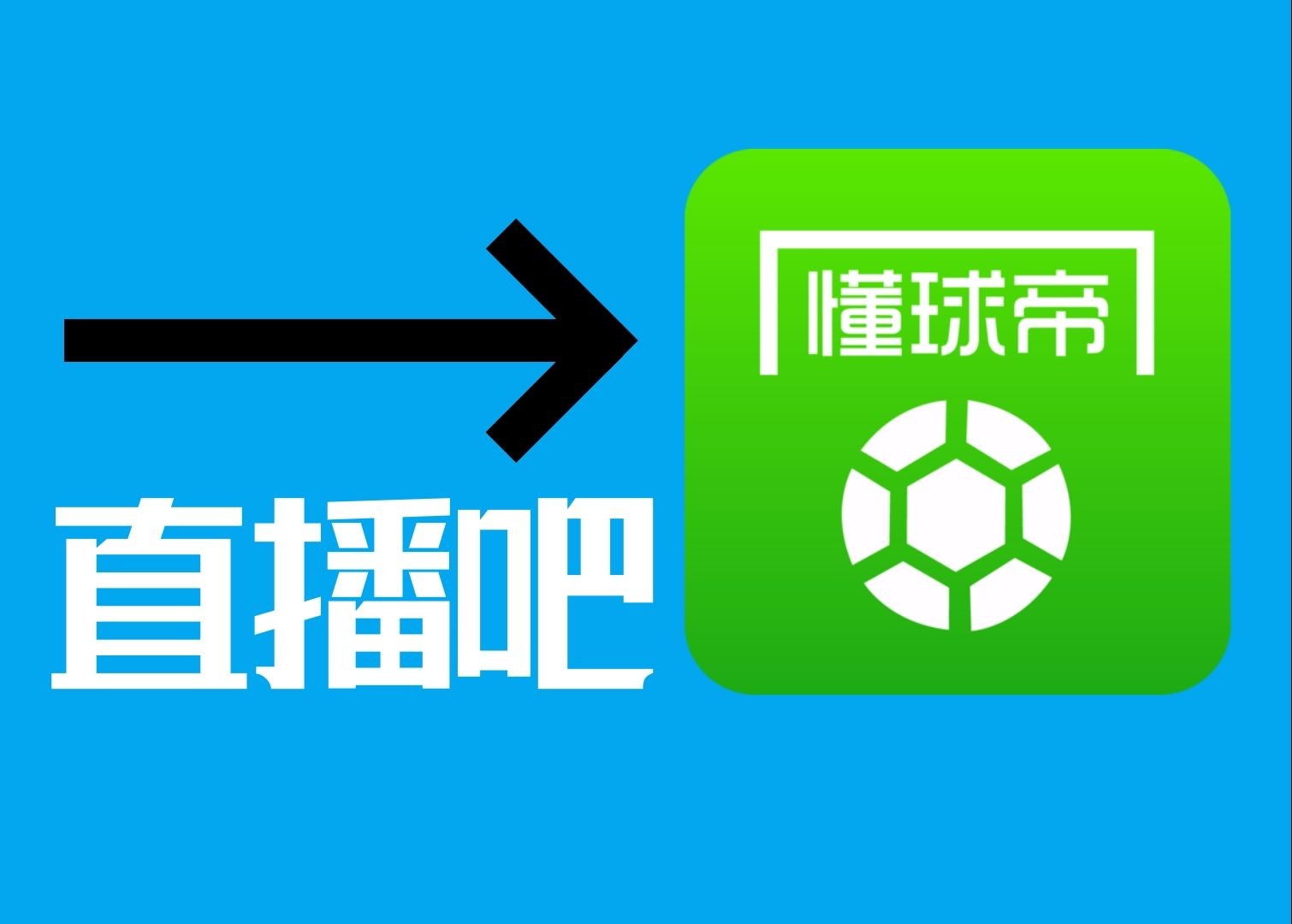 懂球帝去广告版掌上观全球赛事9.2.1 第5张插图 懂球帝去广告版掌上观全球赛事9.2.1 第5张插图