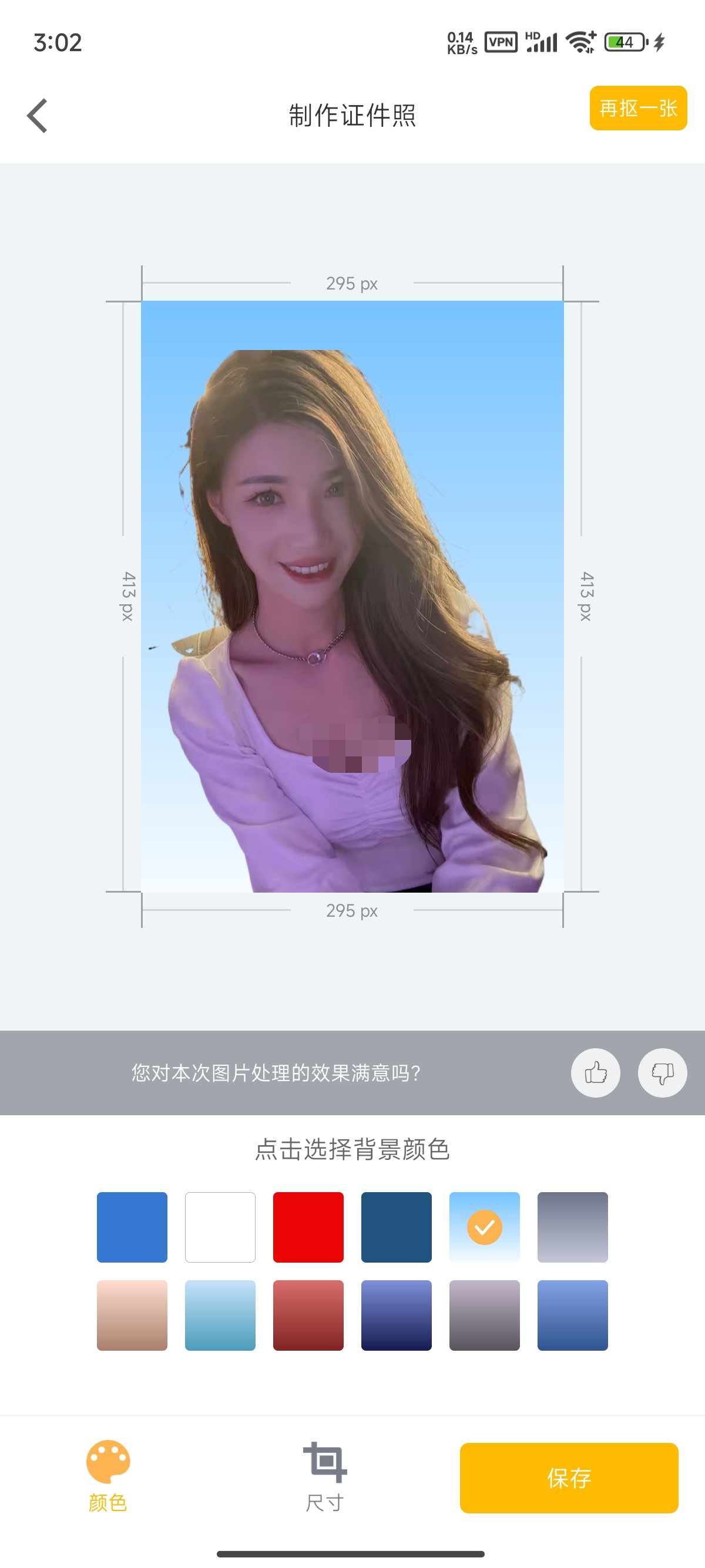 【原创修改】抠图P图软件证件照变老年轻变换天空开心版 第9张插图 【原创修改】抠图P图软件证件照变老年轻变换天空开心版 第9张插图