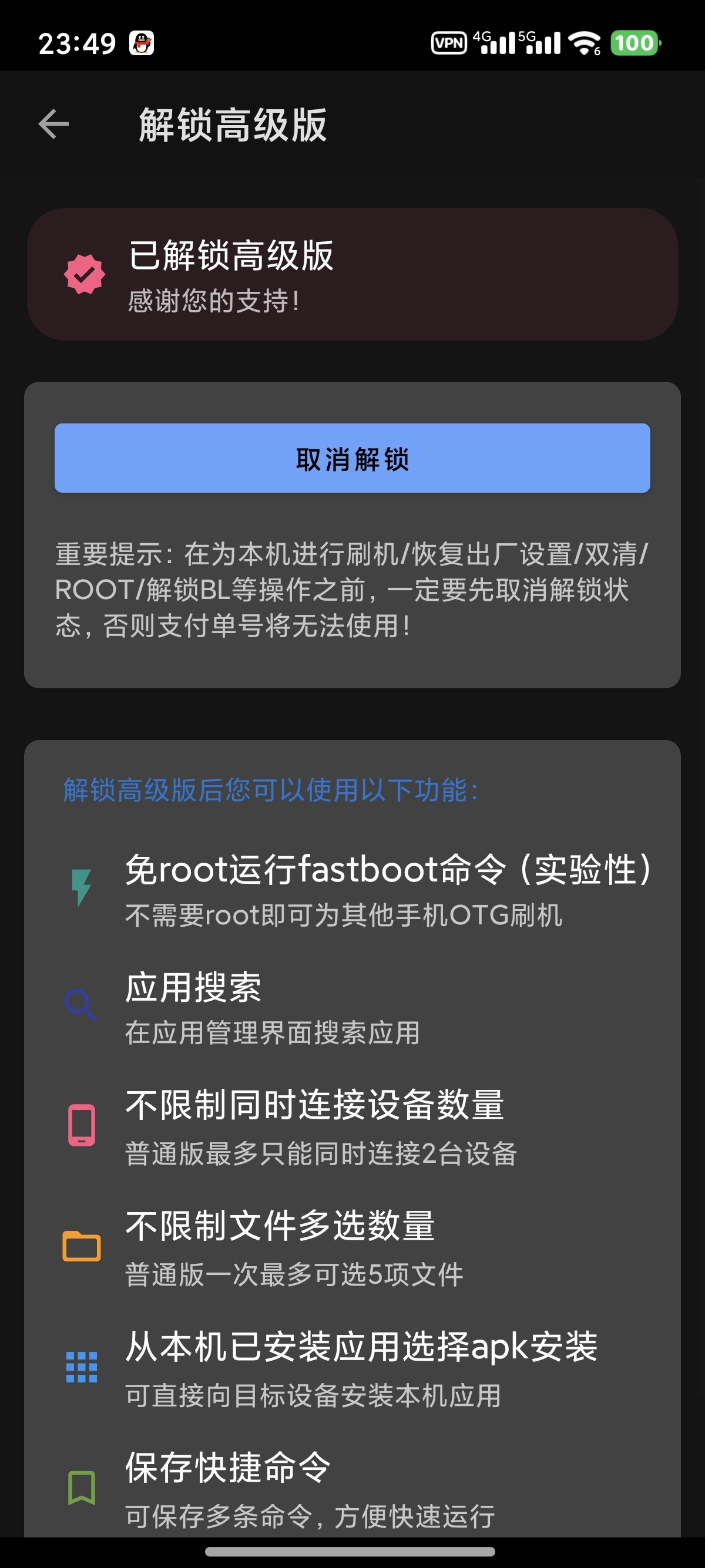 【原创修改】甲壳虫AdB助手解锁高级版玩机必备神器 第6张插图 【原创修改】甲壳虫AdB助手解锁高级版玩机必备神器 第6张插图