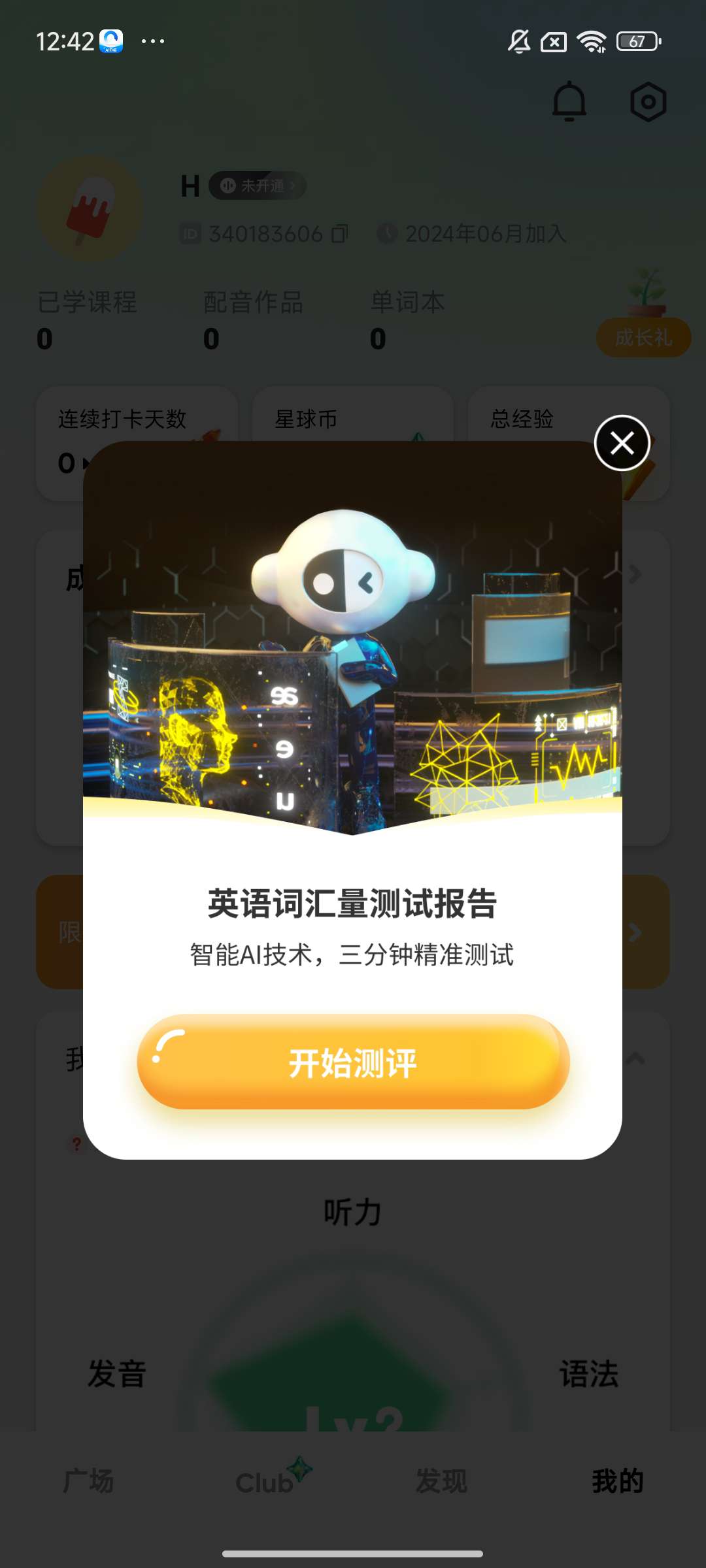 流利说-英语提升口语 学习英语必备 第9张插图 流利说-英语提升口语 学习英语必备 第9张插图