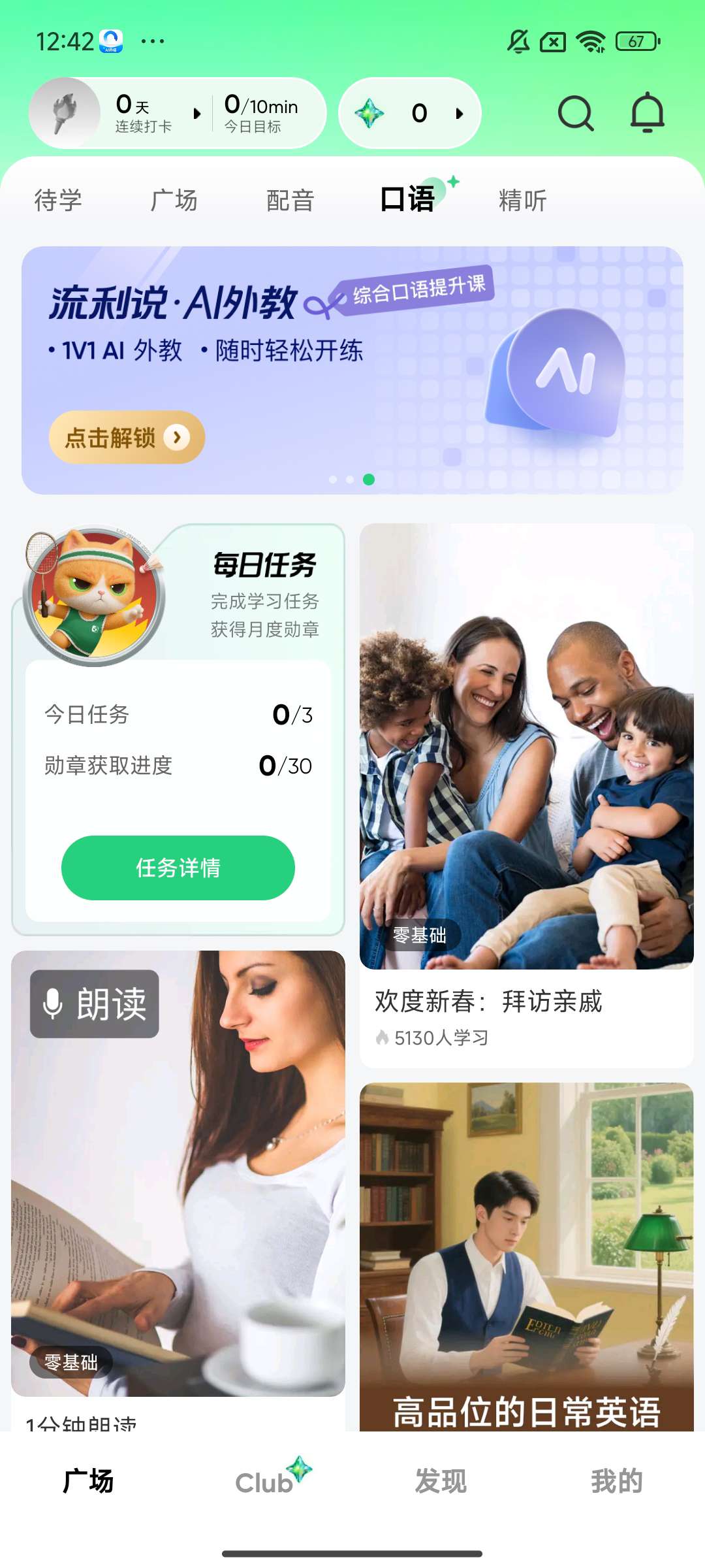 流利说-英语提升口语 学习英语必备 第6张插图 流利说-英语提升口语 学习英语必备 第6张插图
