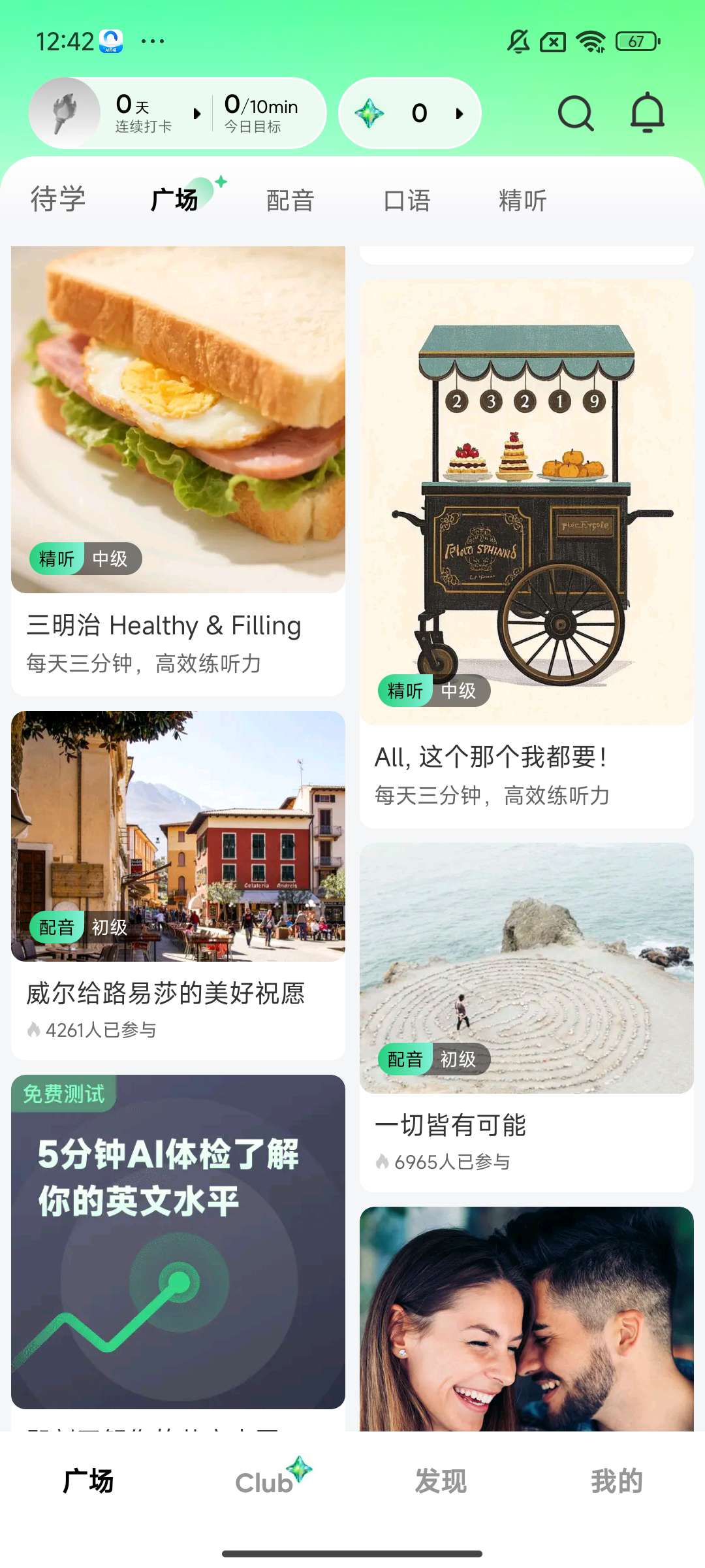 流利说-英语提升口语 学习英语必备 第10张插图 流利说-英语提升口语 学习英语必备 第10张插图