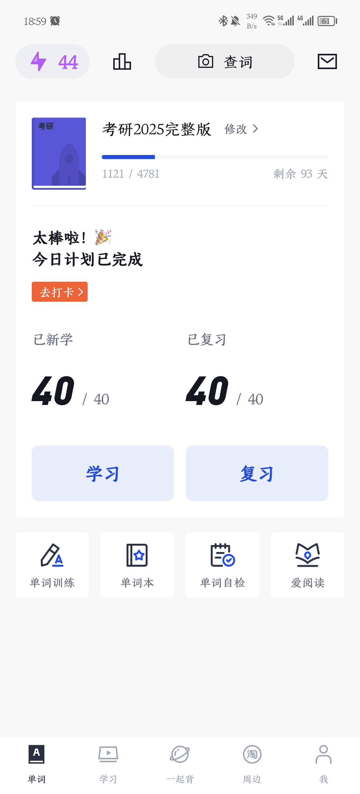 百词斩体积小 手表版高效背单词 第6张插图 百词斩体积小 手表版高效背单词 第6张插图