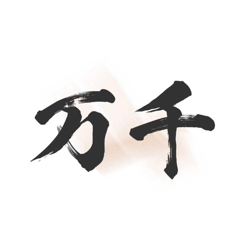 万千书屋拿下超全书源无限制️无需付费 第5张插图 万千书屋拿下超全书源无限制️无需付费 第5张插图