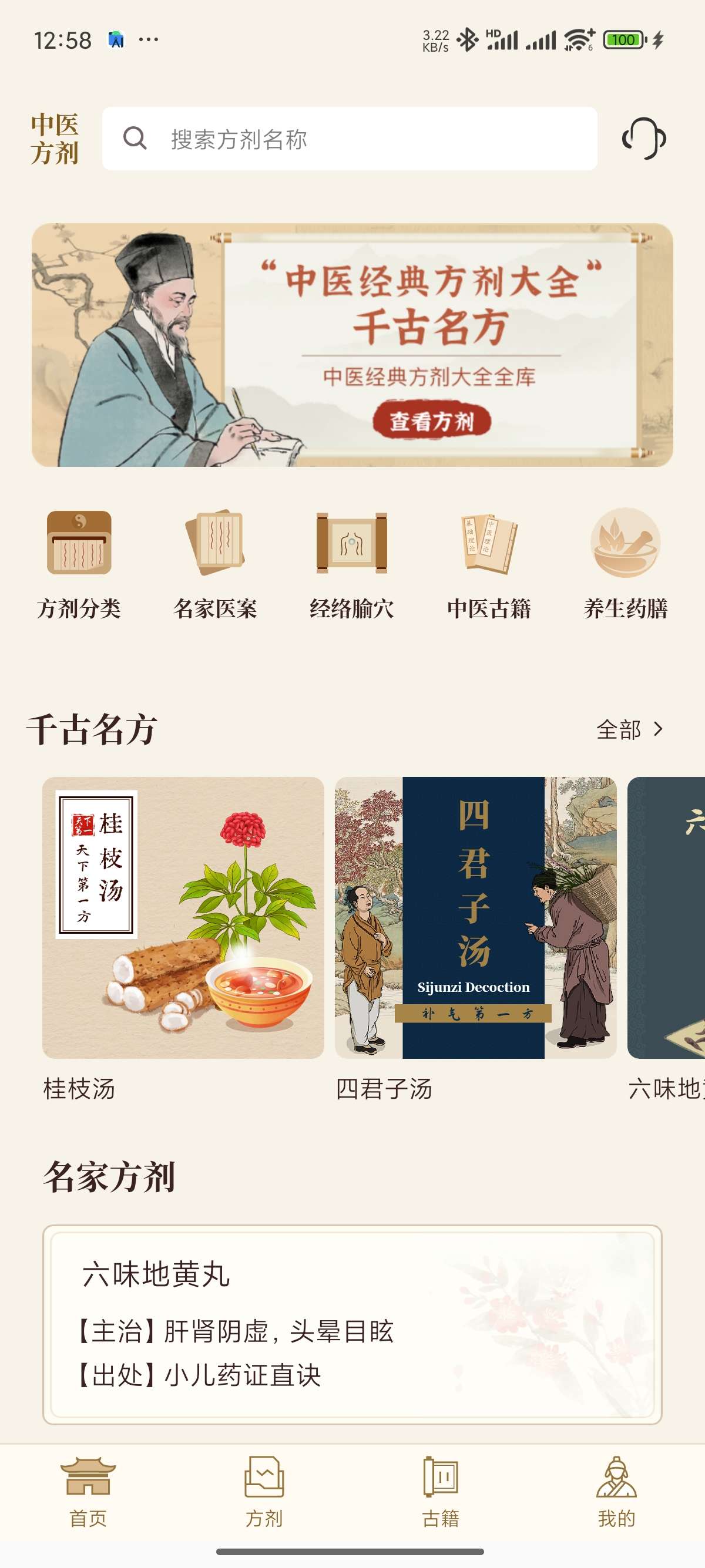 【原创修改】中医方剂中药材百科|肾虚 速来|查病因开心版 第6张插图 【原创修改】中医方剂中药材百科|肾虚 速来|查病因开心版 第6张插图
