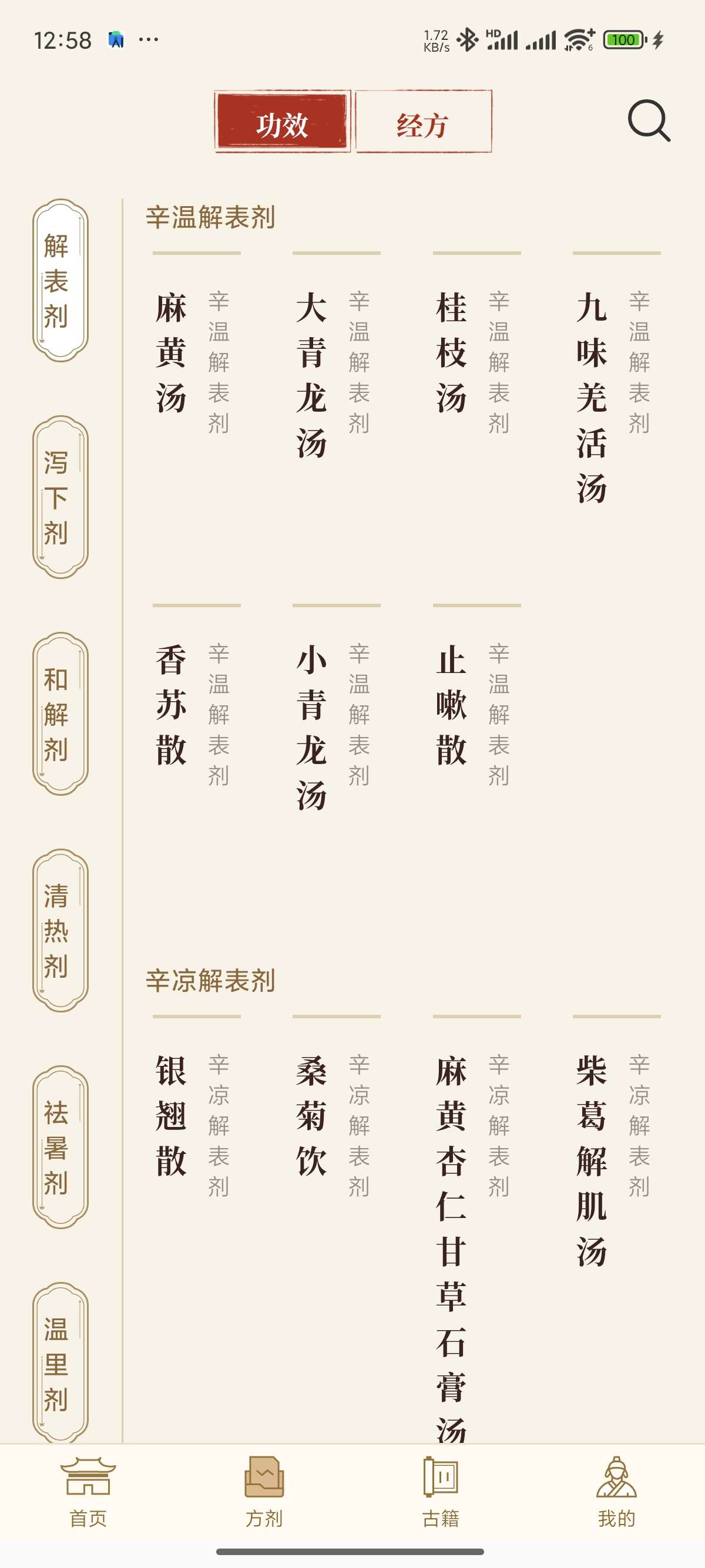 【原创修改】中医方剂中药材百科|肾虚 速来|查病因开心版 第8张插图 【原创修改】中医方剂中药材百科|肾虚 速来|查病因开心版 第8张插图