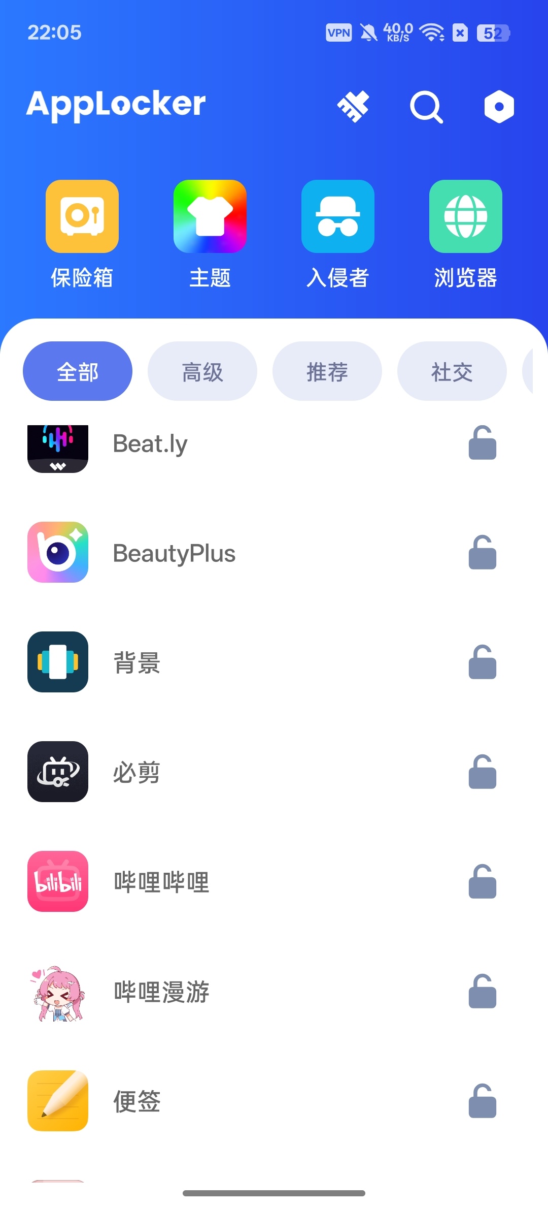 应用锁⭕一键加密保护隐私 第7张插图 应用锁⭕一键加密保护隐私 第7张插图