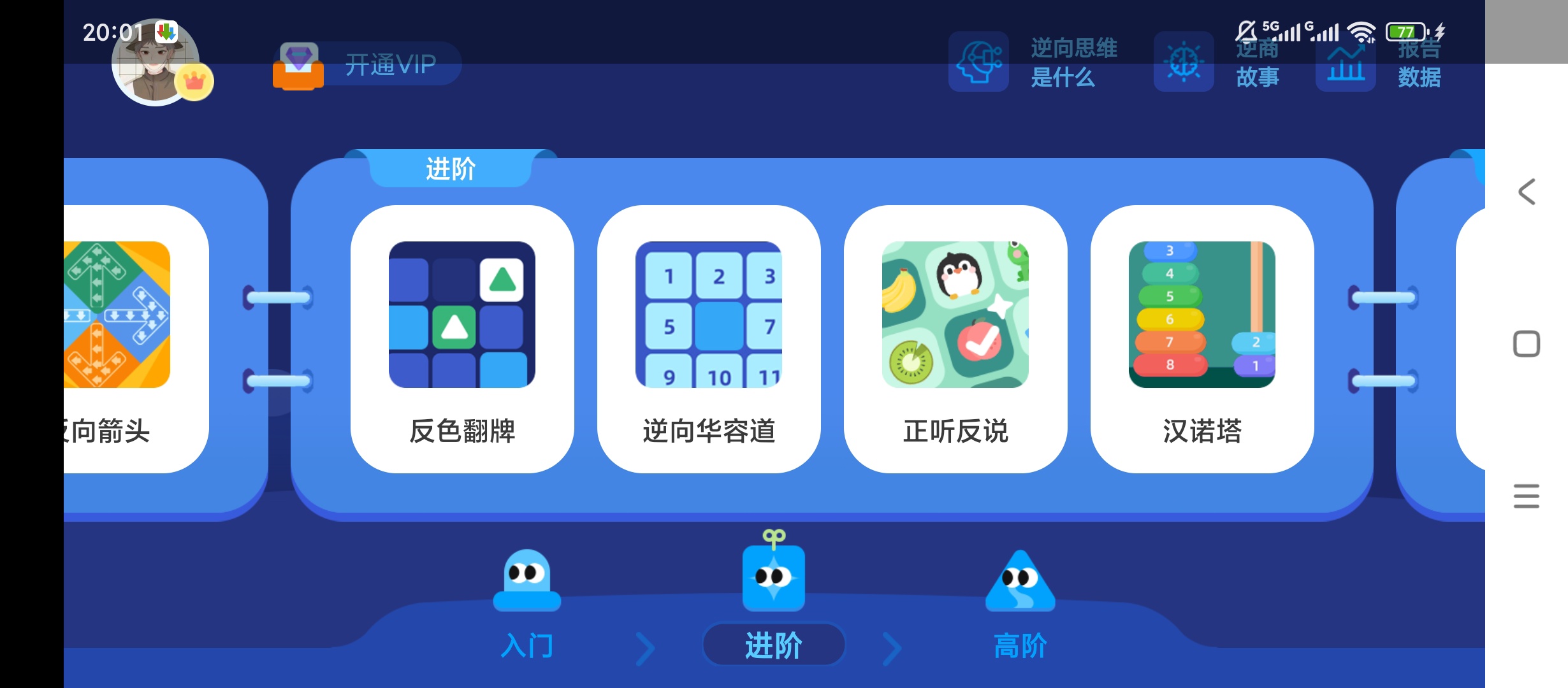 【原创解锁】逆向思维训练解锁会员脑力提升训练 第6张插图 【原创解锁】逆向思维训练解锁会员脑力提升训练 第6张插图