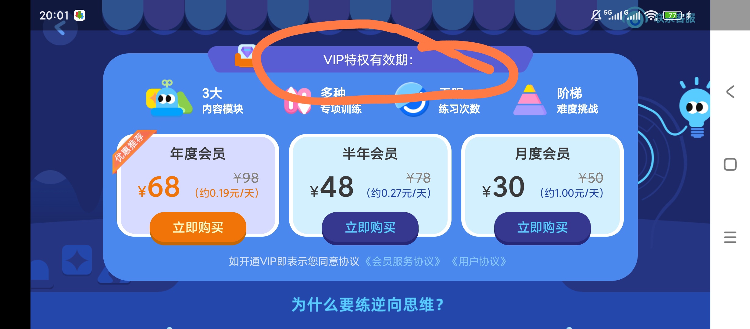 【原创解锁】逆向思维训练解锁会员脑力提升训练 第8张插图 【原创解锁】逆向思维训练解锁会员脑力提升训练 第8张插图