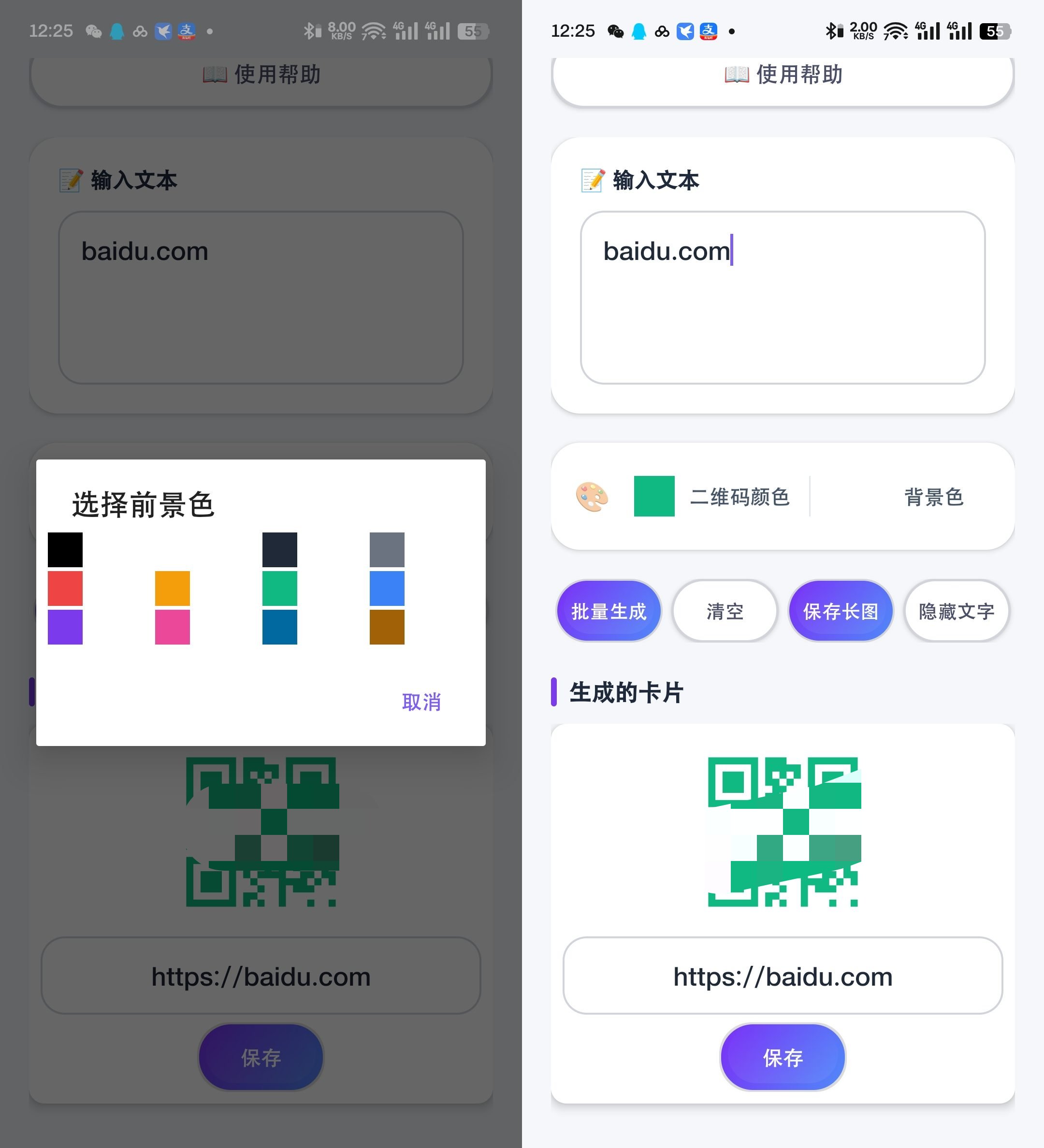 【原创开发】码工坊v3.0 二维码/条码批量生成 第6张插图 【原创开发】码工坊v3.0 二维码/条码批量生成 第6张插图