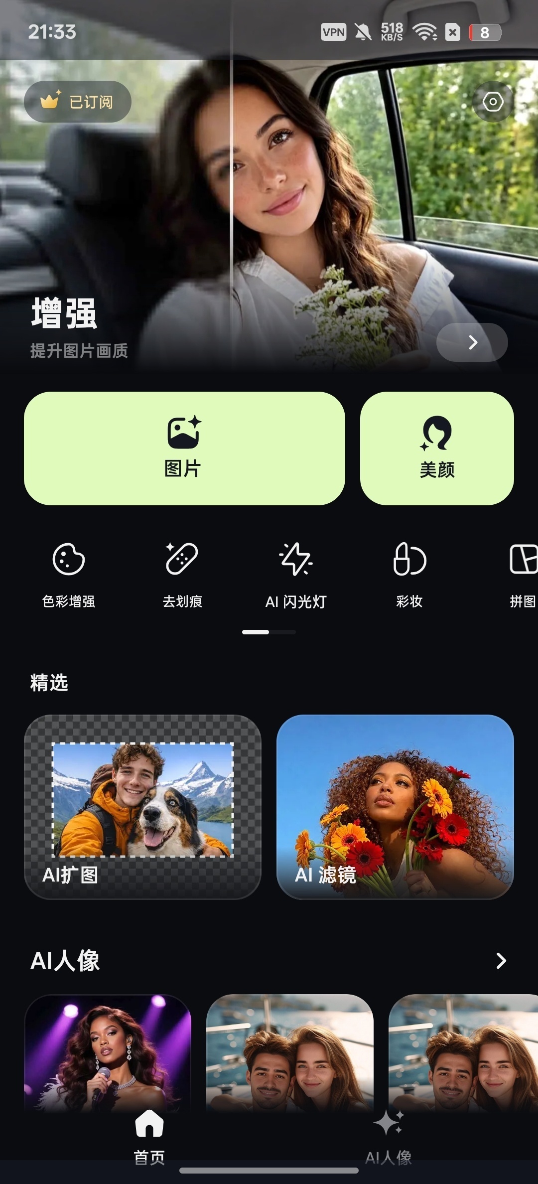 PixLift⭕AI扩图画质修复⭕解锁会员版 第6张插图 PixLift⭕AI扩图画质修复⭕解锁会员版 第6张插图