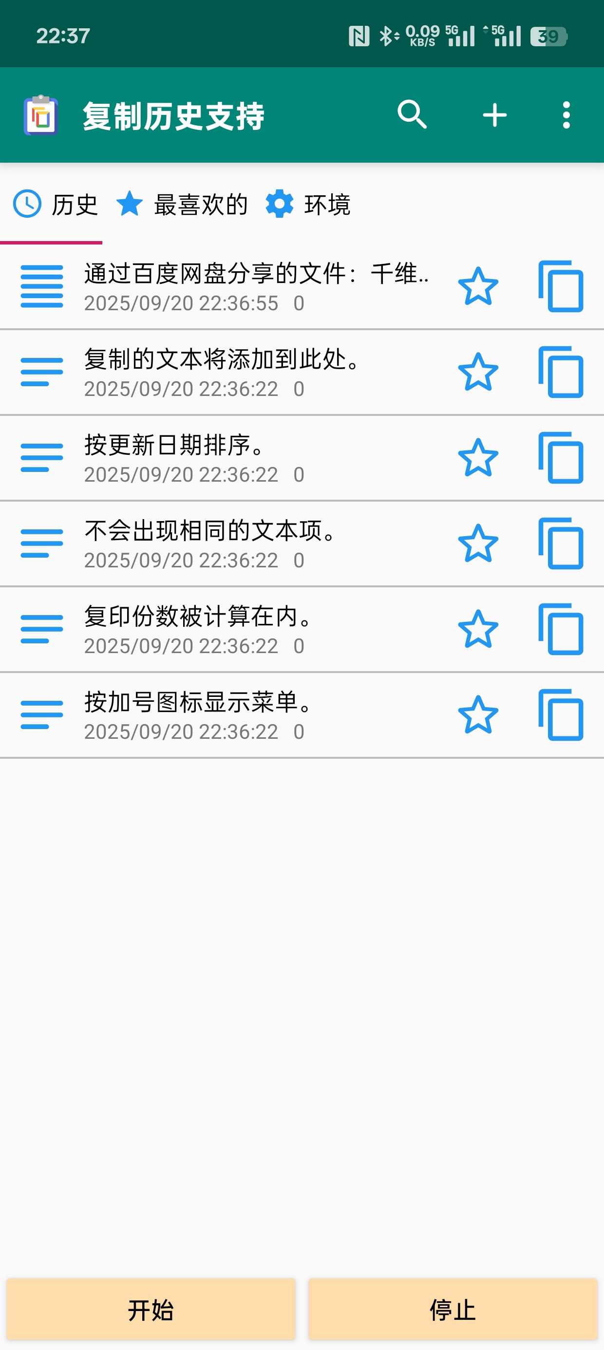 【合集】剪贴板学外语相册短信转发密码管理 第6张插图 【合集】剪贴板学外语相册短信转发密码管理 第6张插图
