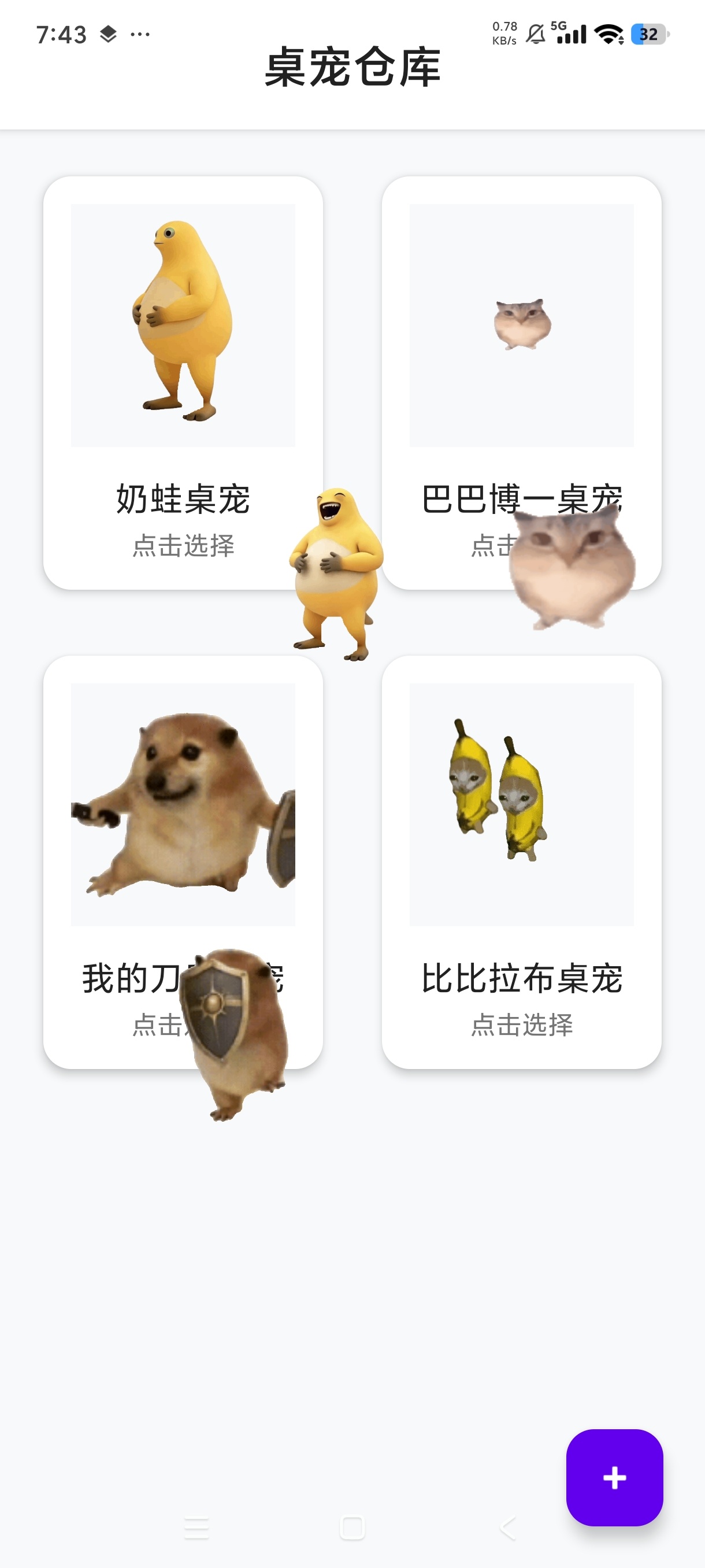 桌宠仓库 解锁版我的刀盾等手机桌面小宠物 第6张插图 桌宠仓库 解锁版我的刀盾等手机桌面小宠物 第6张插图