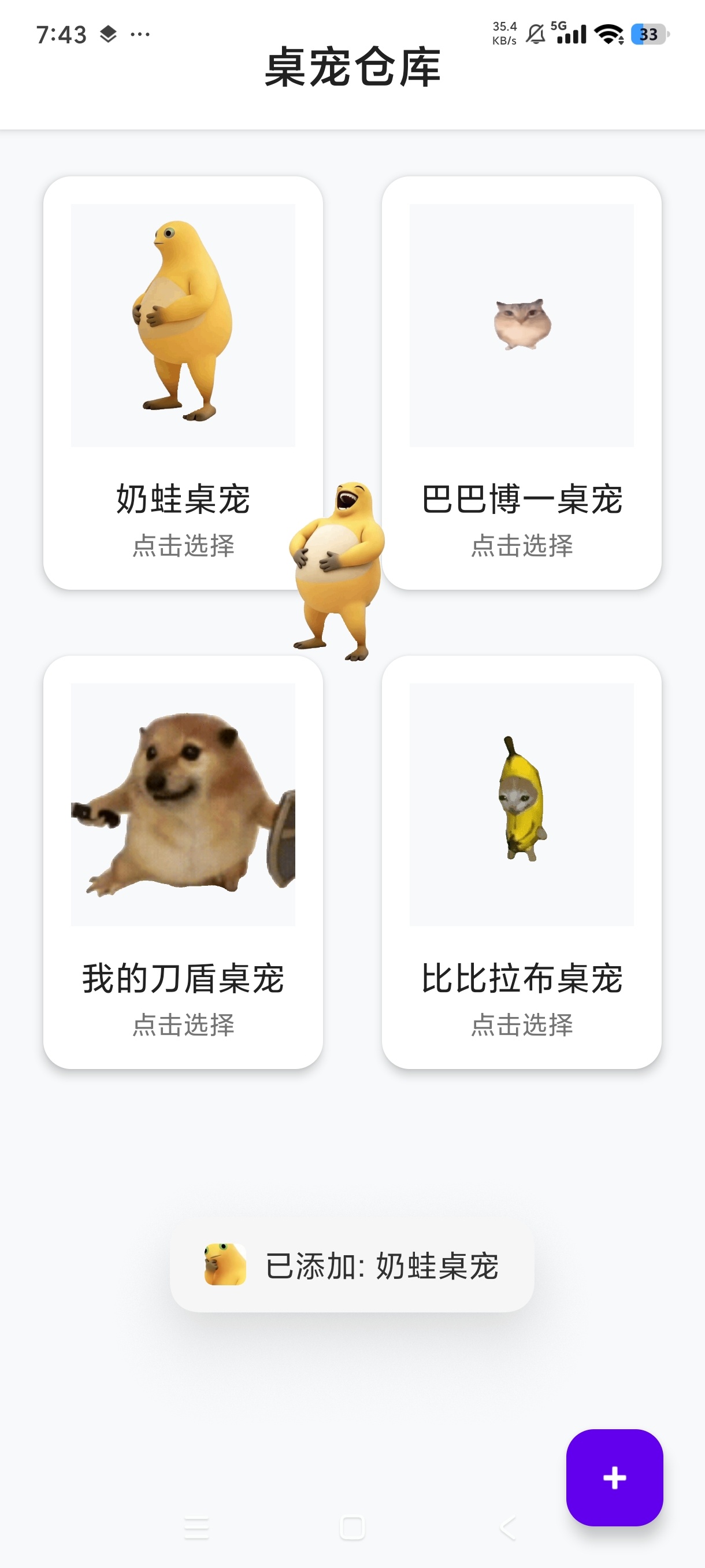 桌宠仓库 解锁版我的刀盾等手机桌面小宠物 第8张插图 桌宠仓库 解锁版我的刀盾等手机桌面小宠物 第8张插图