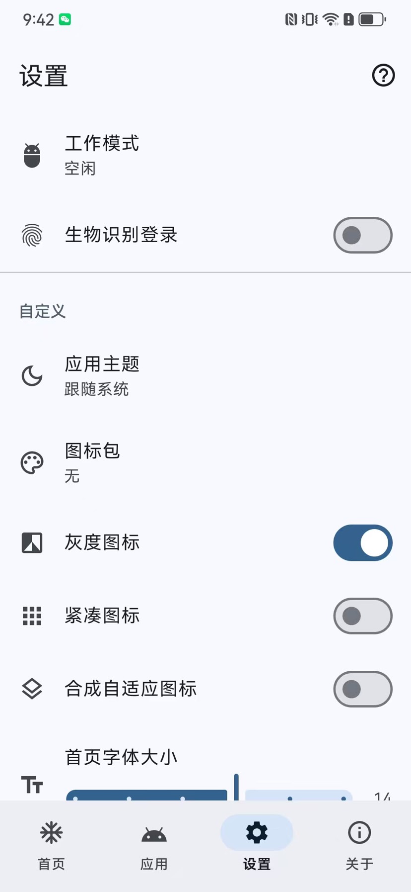 雹 Hail-v1.10.0|安卓开源无广告应用管控轻量工具 第6张插图 雹 Hail-v1.10.0|安卓开源无广告应用管控轻量工具 第6张插图
