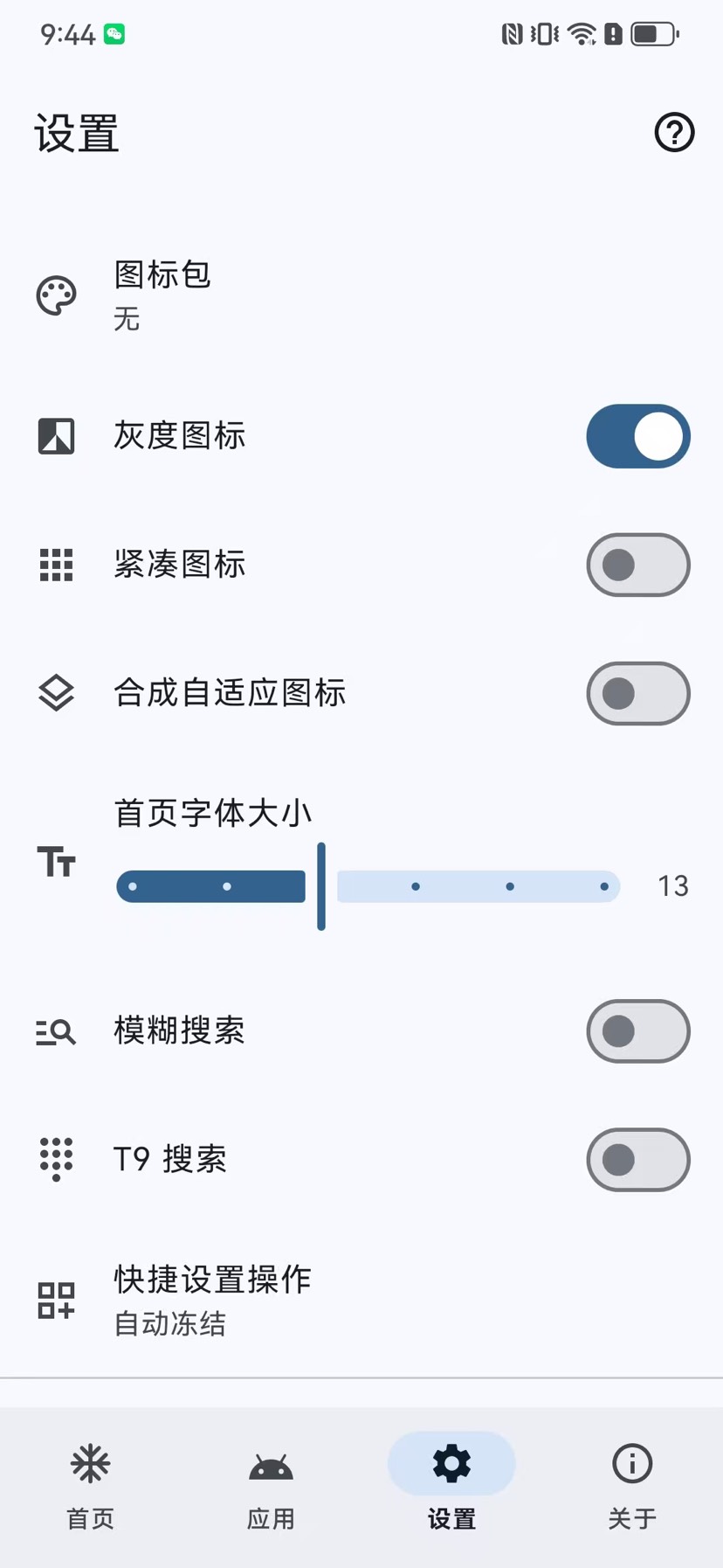 雹 Hail-v1.10.0|安卓开源无广告应用管控轻量工具 第9张插图 雹 Hail-v1.10.0|安卓开源无广告应用管控轻量工具 第9张插图