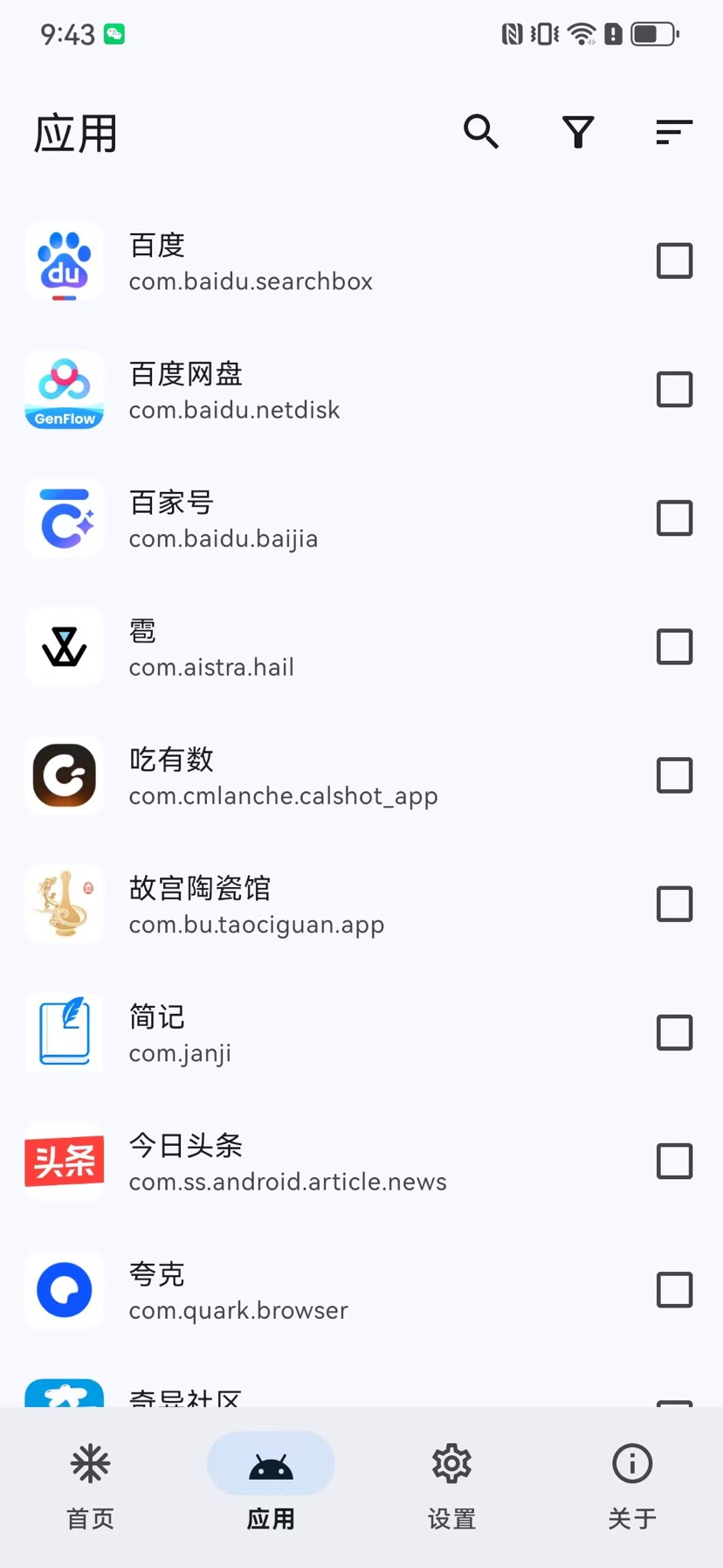 雹 Hail-v1.10.0|安卓开源无广告应用管控轻量工具 第7张插图 雹 Hail-v1.10.0|安卓开源无广告应用管控轻量工具 第7张插图
