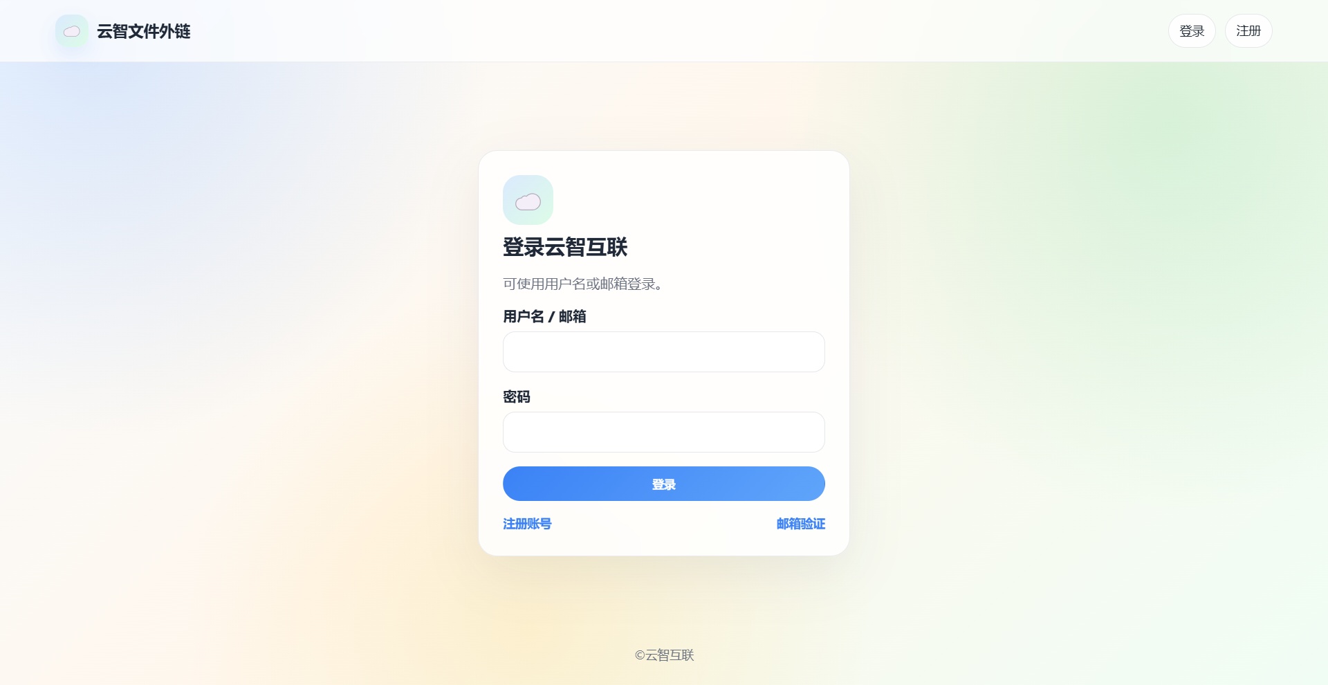 【瓜分奖池】云智文件外链系统 多用户版本 第6张插图 【瓜分奖池】云智文件外链系统 多用户版本 第6张插图