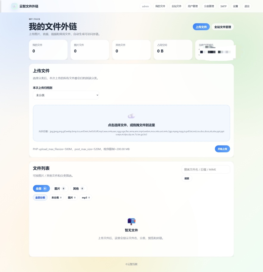 【瓜分奖池】云智文件外链系统 多用户版本 第7张插图 【瓜分奖池】云智文件外链系统 多用户版本 第7张插图